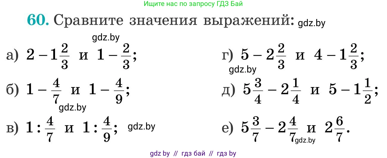 Математика, 5 класс Учебник, авторы: Герасимов Валерий Дмитриевич, Пирютко Ольга Николаевна, Лобанов Александр Павлович, издательство Адукацыя i выхаванне, Минск, 2025, белого цвета, Часть 2, страница 128, номер 60, Условие 2025