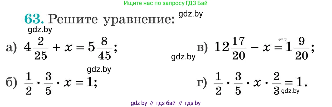 Математика, 5 класс Учебник, авторы: Герасимов Валерий Дмитриевич, Пирютко Ольга Николаевна, Лобанов Александр Павлович, издательство Адукацыя i выхаванне, Минск, 2025, белого цвета, Часть 2, страница 129, номер 63, Условие 2025