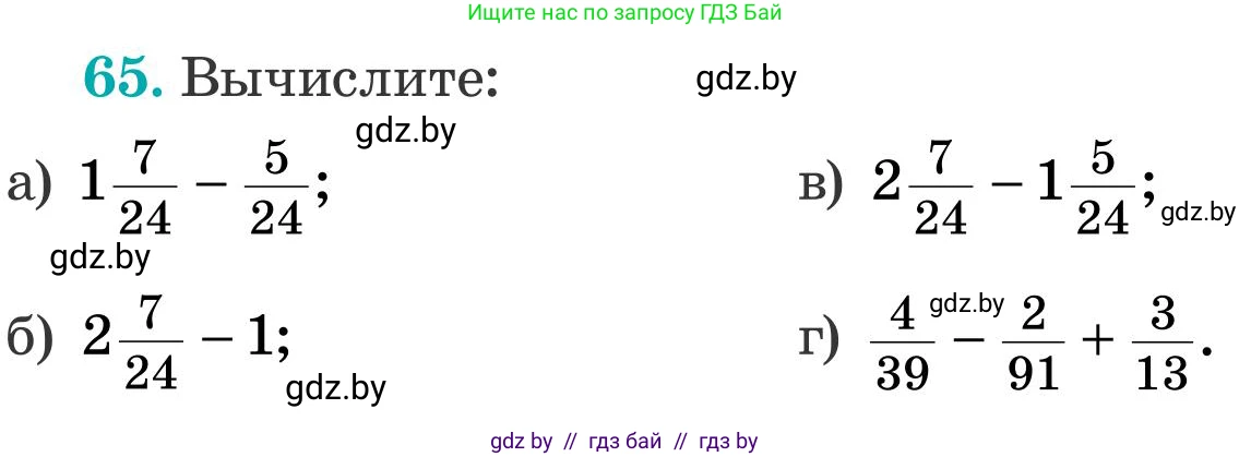 Математика, 5 класс Учебник, авторы: Герасимов Валерий Дмитриевич, Пирютко Ольга Николаевна, Лобанов Александр Павлович, издательство Адукацыя i выхаванне, Минск, 2025, белого цвета, Часть 2, страница 129, номер 65, Условие 2025