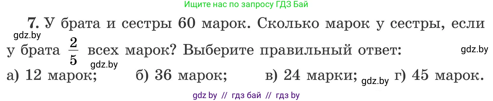 Математика, 5 класс Учебник, авторы: Герасимов Валерий Дмитриевич, Пирютко Ольга Николаевна, Лобанов Александр Павлович, издательство Адукацыя i выхаванне, Минск, 2025, белого цвета, Часть 2, страница 121, номер 7, Условие 2025