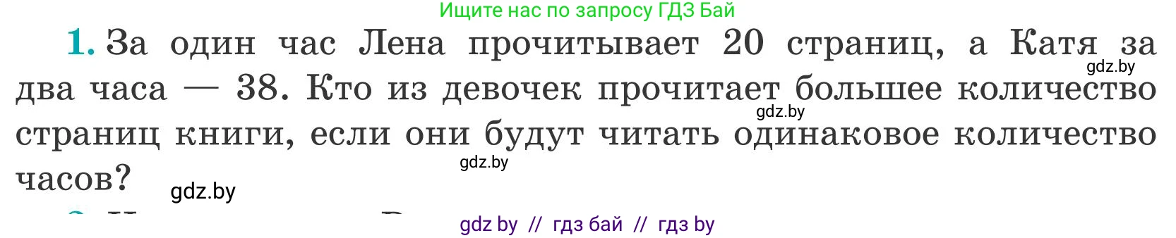 Математика, 5 класс Учебник, авторы: Герасимов Валерий Дмитриевич, Пирютко Ольга Николаевна, Лобанов Александр Павлович, издательство Адукацыя i выхаванне, Минск, 2025, белого цвета, Часть 2, страница 129, номер 1, Условие 2025