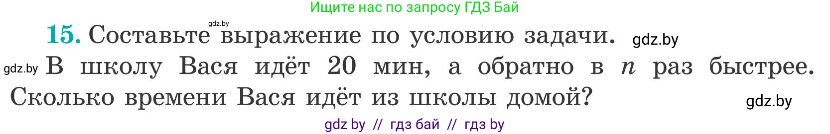 Математика, 5 класс Учебник, авторы: Герасимов Валерий Дмитриевич, Пирютко Ольга Николаевна, Лобанов Александр Павлович, издательство Адукацыя i выхаванне, Минск, 2025, белого цвета, Часть 2, страница 132, номер 15, Условие 2025