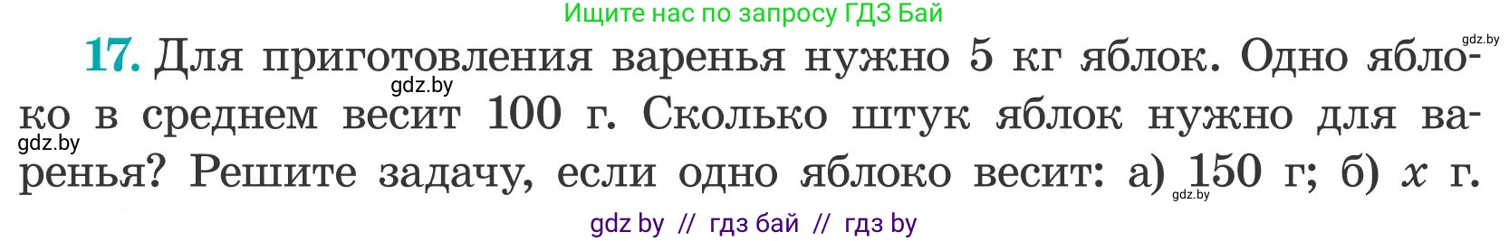 Математика, 5 класс Учебник, авторы: Герасимов Валерий Дмитриевич, Пирютко Ольга Николаевна, Лобанов Александр Павлович, издательство Адукацыя i выхаванне, Минск, 2025, белого цвета, Часть 2, страница 132, номер 17, Условие 2025