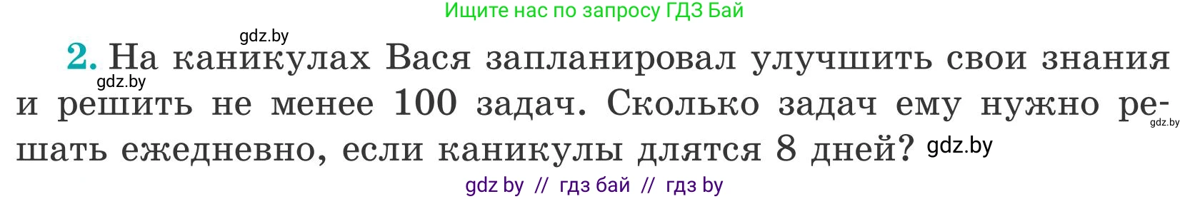 Математика, 5 класс Учебник, авторы: Герасимов Валерий Дмитриевич, Пирютко Ольга Николаевна, Лобанов Александр Павлович, издательство Адукацыя i выхаванне, Минск, 2025, белого цвета, Часть 2, страница 129, номер 2, Условие 2025
