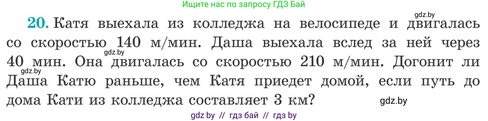 Математика, 5 класс Учебник, авторы: Герасимов Валерий Дмитриевич, Пирютко Ольга Николаевна, Лобанов Александр Павлович, издательство Адукацыя i выхаванне, Минск, 2025, белого цвета, Часть 2, страница 133, номер 20, Условие 2025