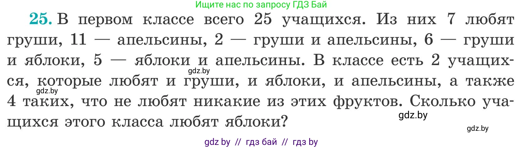 Математика, 5 класс Учебник, авторы: Герасимов Валерий Дмитриевич, Пирютко Ольга Николаевна, Лобанов Александр Павлович, издательство Адукацыя i выхаванне, Минск, 2025, белого цвета, Часть 2, страница 133, номер 25, Условие 2025