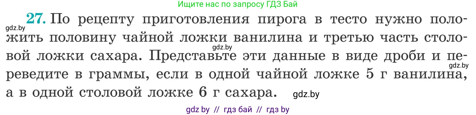 Математика, 5 класс Учебник, авторы: Герасимов Валерий Дмитриевич, Пирютко Ольга Николаевна, Лобанов Александр Павлович, издательство Адукацыя i выхаванне, Минск, 2025, белого цвета, Часть 2, страница 134, номер 27, Условие 2025
