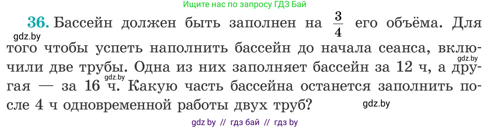 Математика, 5 класс Учебник, авторы: Герасимов Валерий Дмитриевич, Пирютко Ольга Николаевна, Лобанов Александр Павлович, издательство Адукацыя i выхаванне, Минск, 2025, белого цвета, Часть 2, страница 135, номер 36, Условие 2025
