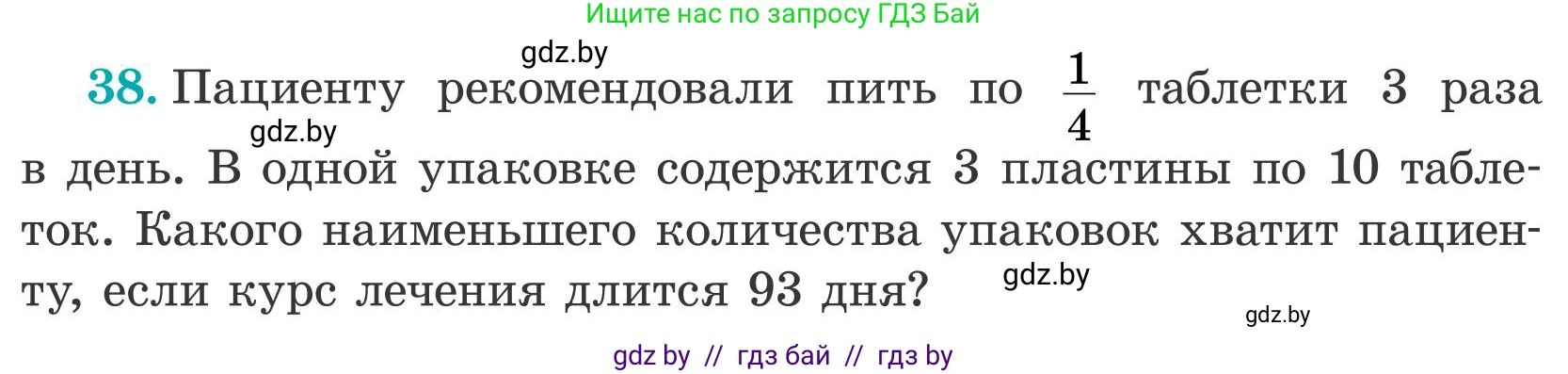 Математика, 5 класс Учебник, авторы: Герасимов Валерий Дмитриевич, Пирютко Ольга Николаевна, Лобанов Александр Павлович, издательство Адукацыя i выхаванне, Минск, 2025, белого цвета, Часть 2, страница 135, номер 38, Условие 2025