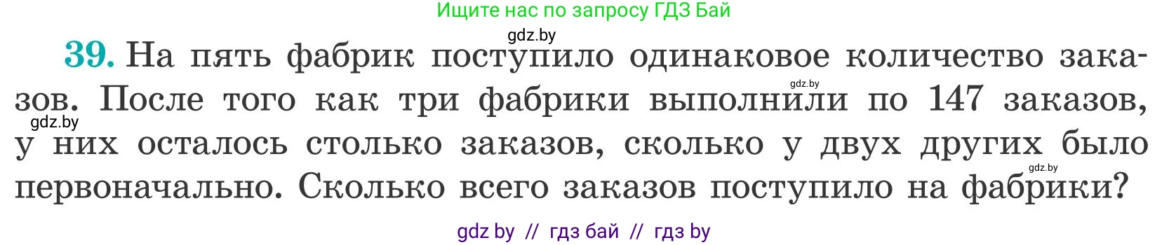 Математика, 5 класс Учебник, авторы: Герасимов Валерий Дмитриевич, Пирютко Ольга Николаевна, Лобанов Александр Павлович, издательство Адукацыя i выхаванне, Минск, 2025, белого цвета, Часть 2, страница 136, номер 39, Условие 2025