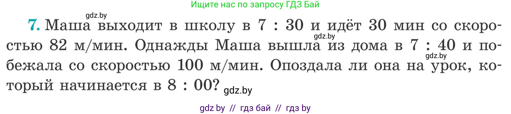 Математика, 5 класс Учебник, авторы: Герасимов Валерий Дмитриевич, Пирютко Ольга Николаевна, Лобанов Александр Павлович, издательство Адукацыя i выхаванне, Минск, 2025, белого цвета, Часть 2, страница 130, номер 7, Условие 2025