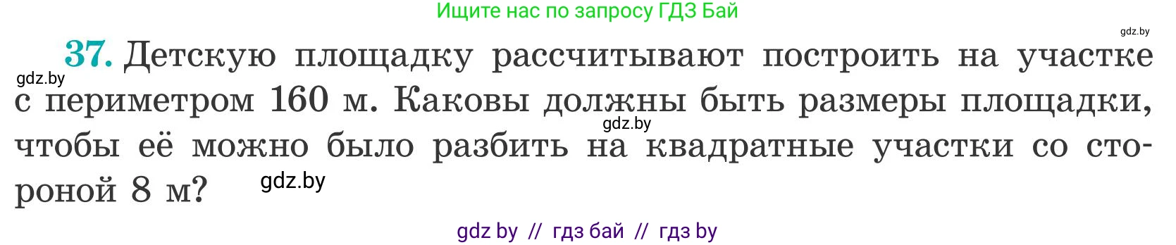 Математика, 5 класс Учебник, авторы: Герасимов Валерий Дмитриевич, Пирютко Ольга Николаевна, Лобанов Александр Павлович, издательство Адукацыя i выхаванне, Минск, 2025, белого цвета, Часть 2, страница 140, номер 37, Условие 2025