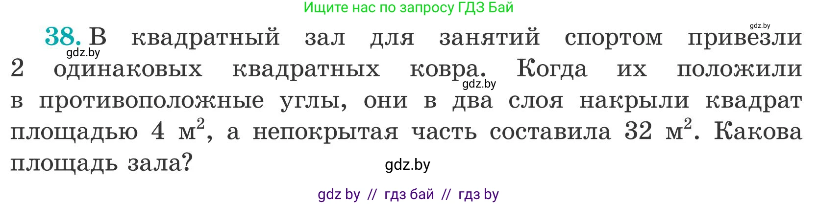 Математика, 5 класс Учебник, авторы: Герасимов Валерий Дмитриевич, Пирютко Ольга Николаевна, Лобанов Александр Павлович, издательство Адукацыя i выхаванне, Минск, 2025, белого цвета, Часть 2, страница 140, номер 38, Условие 2025