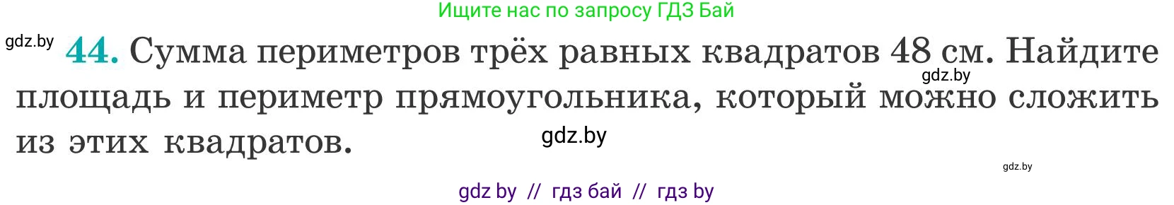 Математика, 5 класс Учебник, авторы: Герасимов Валерий Дмитриевич, Пирютко Ольга Николаевна, Лобанов Александр Павлович, издательство Адукацыя i выхаванне, Минск, 2025, белого цвета, Часть 2, страница 141, номер 44, Условие 2025