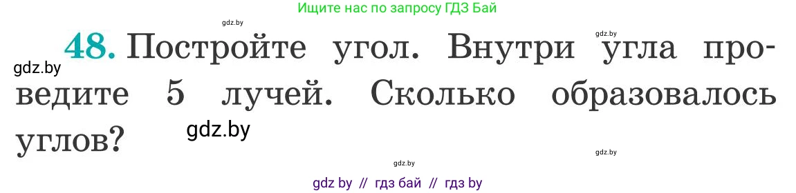Математика, 5 класс Учебник, авторы: Герасимов Валерий Дмитриевич, Пирютко Ольга Николаевна, Лобанов Александр Павлович, издательство Адукацыя i выхаванне, Минск, 2025, белого цвета, Часть 2, страница 141, номер 48, Условие 2025
