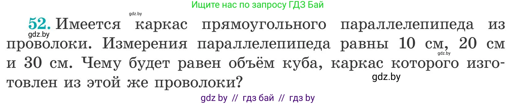 Математика, 5 класс Учебник, авторы: Герасимов Валерий Дмитриевич, Пирютко Ольга Николаевна, Лобанов Александр Павлович, издательство Адукацыя i выхаванне, Минск, 2025, белого цвета, Часть 2, страница 142, номер 52, Условие 2025
