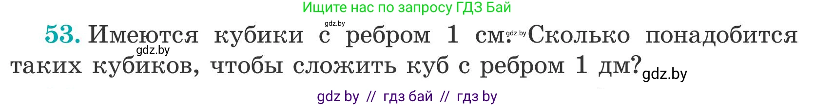 Математика, 5 класс Учебник, авторы: Герасимов Валерий Дмитриевич, Пирютко Ольга Николаевна, Лобанов Александр Павлович, издательство Адукацыя i выхаванне, Минск, 2025, белого цвета, Часть 2, страница 142, номер 53, Условие 2025