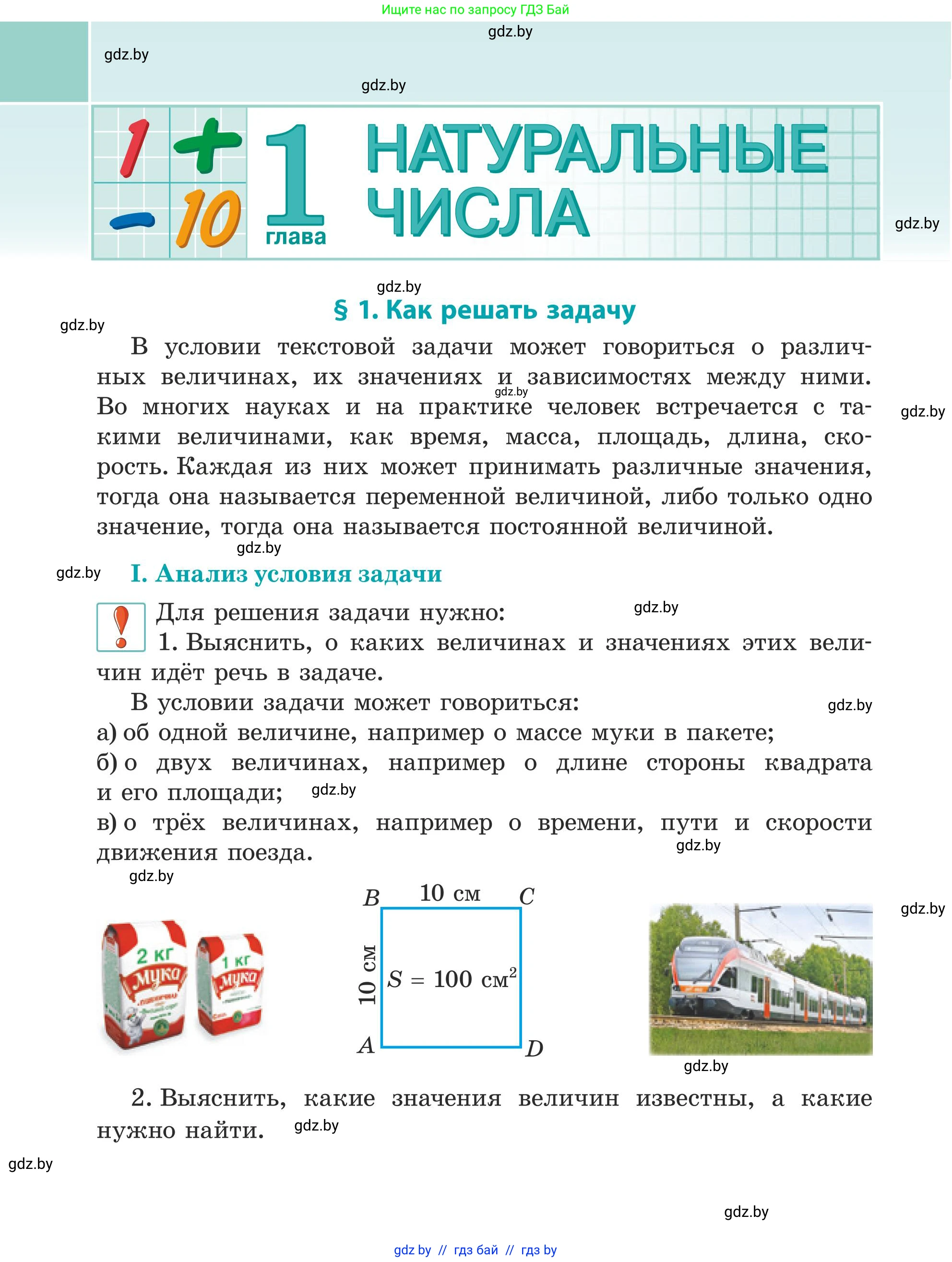 Математика, 5 класс Учебник, авторы: Герасимов Валерий Дмитриевич, Пирютко Ольга Николаевна, Лобанов Александр Павлович, издательство Адукацыя i выхаванне, Минск, 2025, белого цвета, Часть 2, страница 10