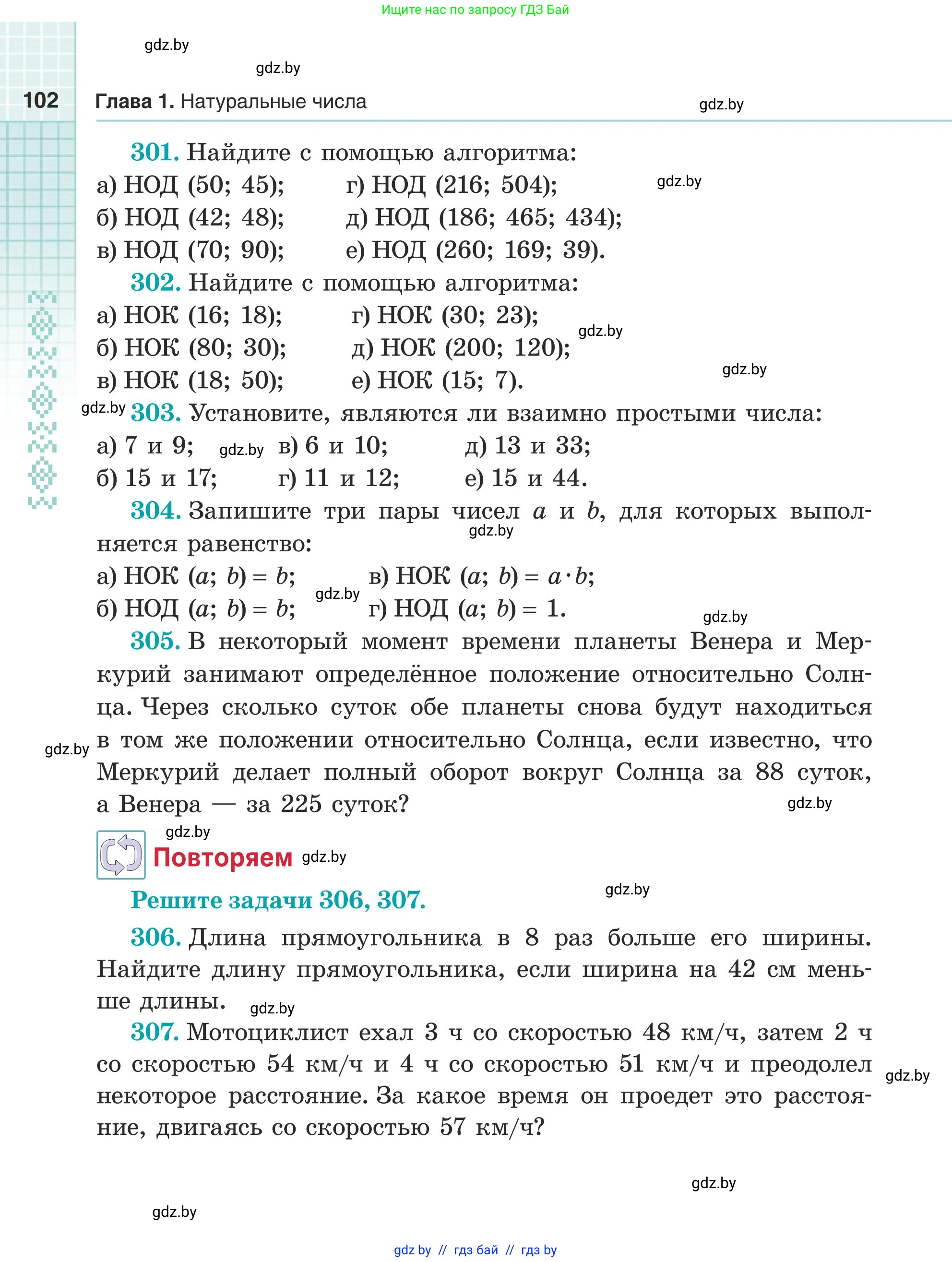 Математика, 5 класс Учебник, авторы: Герасимов Валерий Дмитриевич, Пирютко Ольга Николаевна, Лобанов Александр Павлович, издательство Адукацыя i выхаванне, Минск, 2025, белого цвета, Часть 1, страница 102