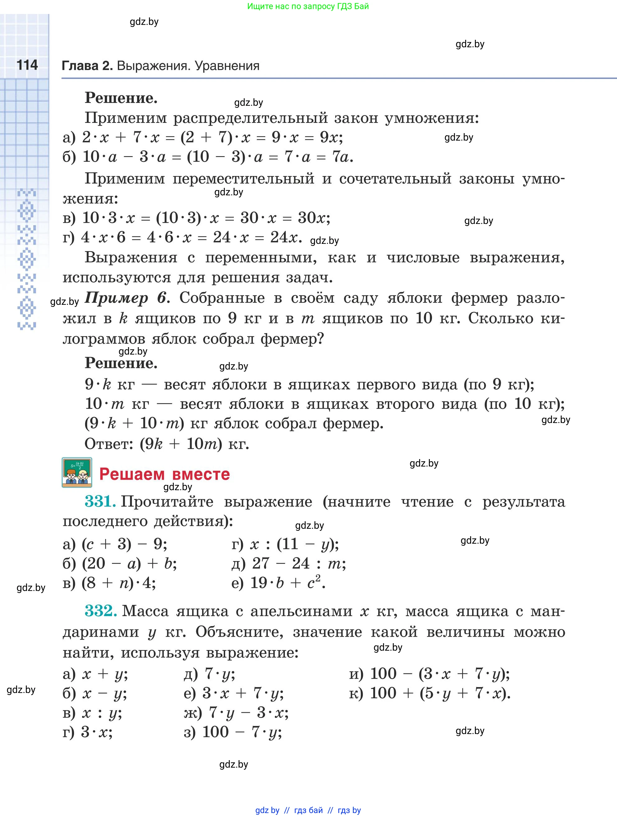 Математика, 5 класс Учебник, авторы: Герасимов Валерий Дмитриевич, Пирютко Ольга Николаевна, Лобанов Александр Павлович, издательство Адукацыя i выхаванне, Минск, 2025, белого цвета, Часть 1, страница 114