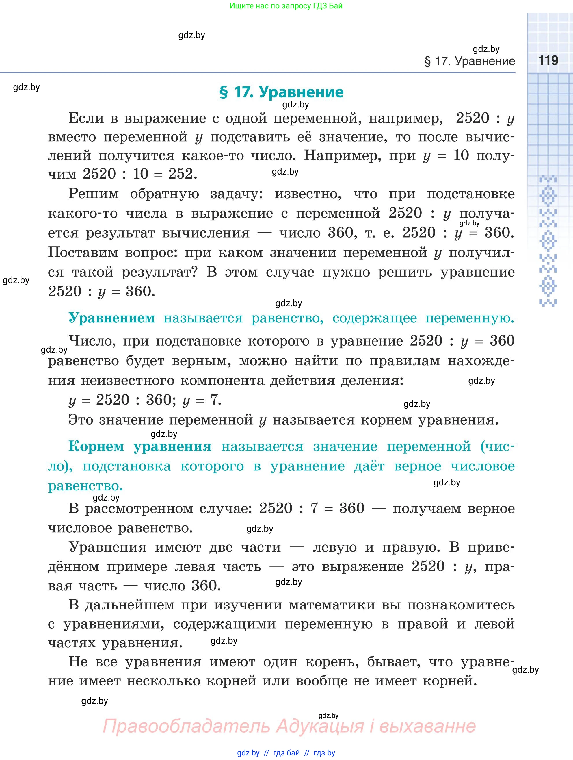 Математика, 5 класс Учебник, авторы: Герасимов Валерий Дмитриевич, Пирютко Ольга Николаевна, Лобанов Александр Павлович, издательство Адукацыя i выхаванне, Минск, 2025, белого цвета, Часть 2, страница 119