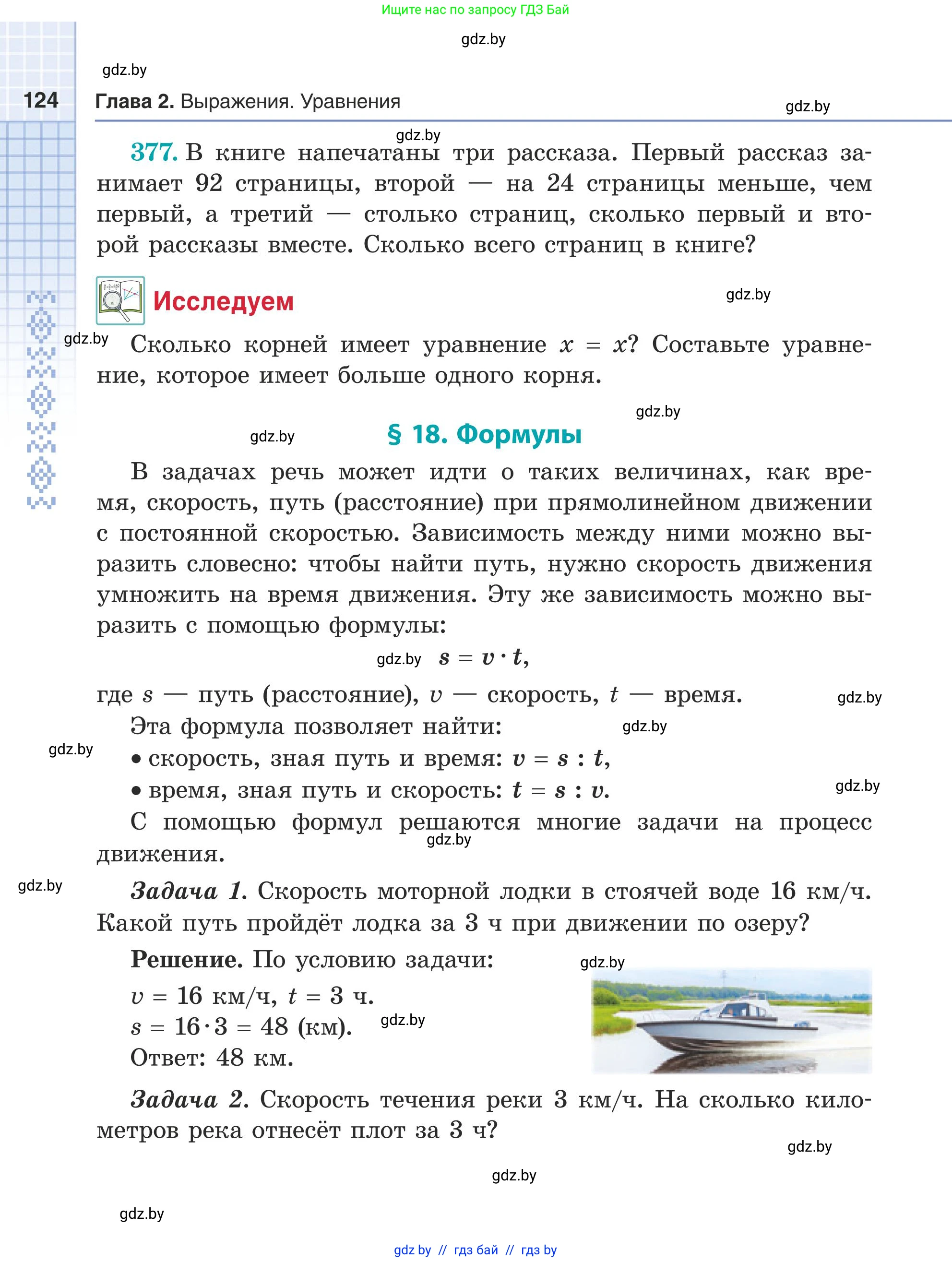 Математика, 5 класс Учебник, авторы: Герасимов Валерий Дмитриевич, Пирютко Ольга Николаевна, Лобанов Александр Павлович, издательство Адукацыя i выхаванне, Минск, 2025, белого цвета, Часть 1, страница 124
