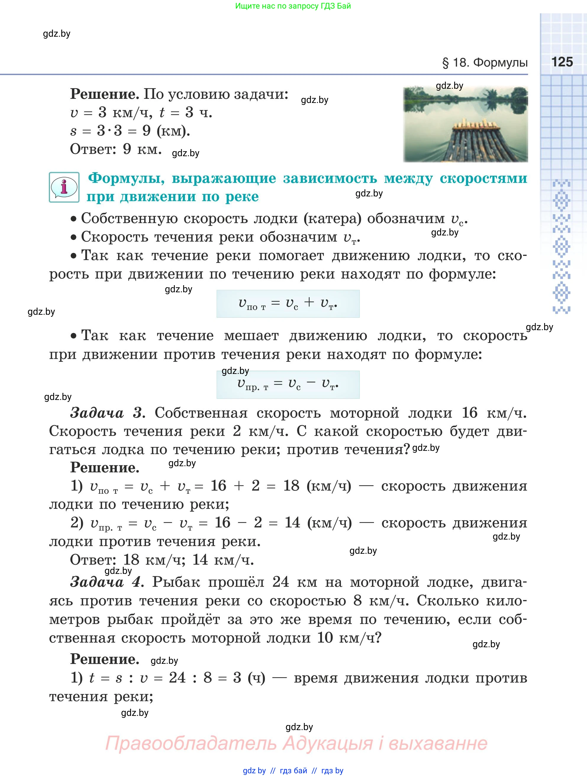 Математика, 5 класс Учебник, авторы: Герасимов Валерий Дмитриевич, Пирютко Ольга Николаевна, Лобанов Александр Павлович, издательство Адукацыя i выхаванне, Минск, 2025, белого цвета, Часть 2, страница 125