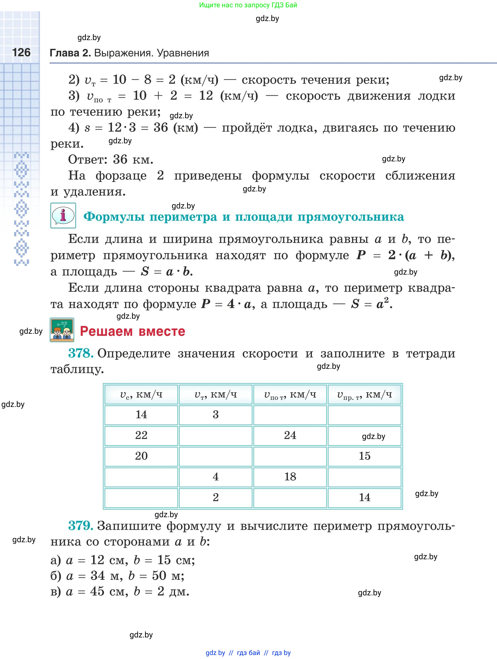 Математика, 5 класс Учебник, авторы: Герасимов Валерий Дмитриевич, Пирютко Ольга Николаевна, Лобанов Александр Павлович, издательство Адукацыя i выхаванне, Минск, 2025, белого цвета, Часть 1, страница 126