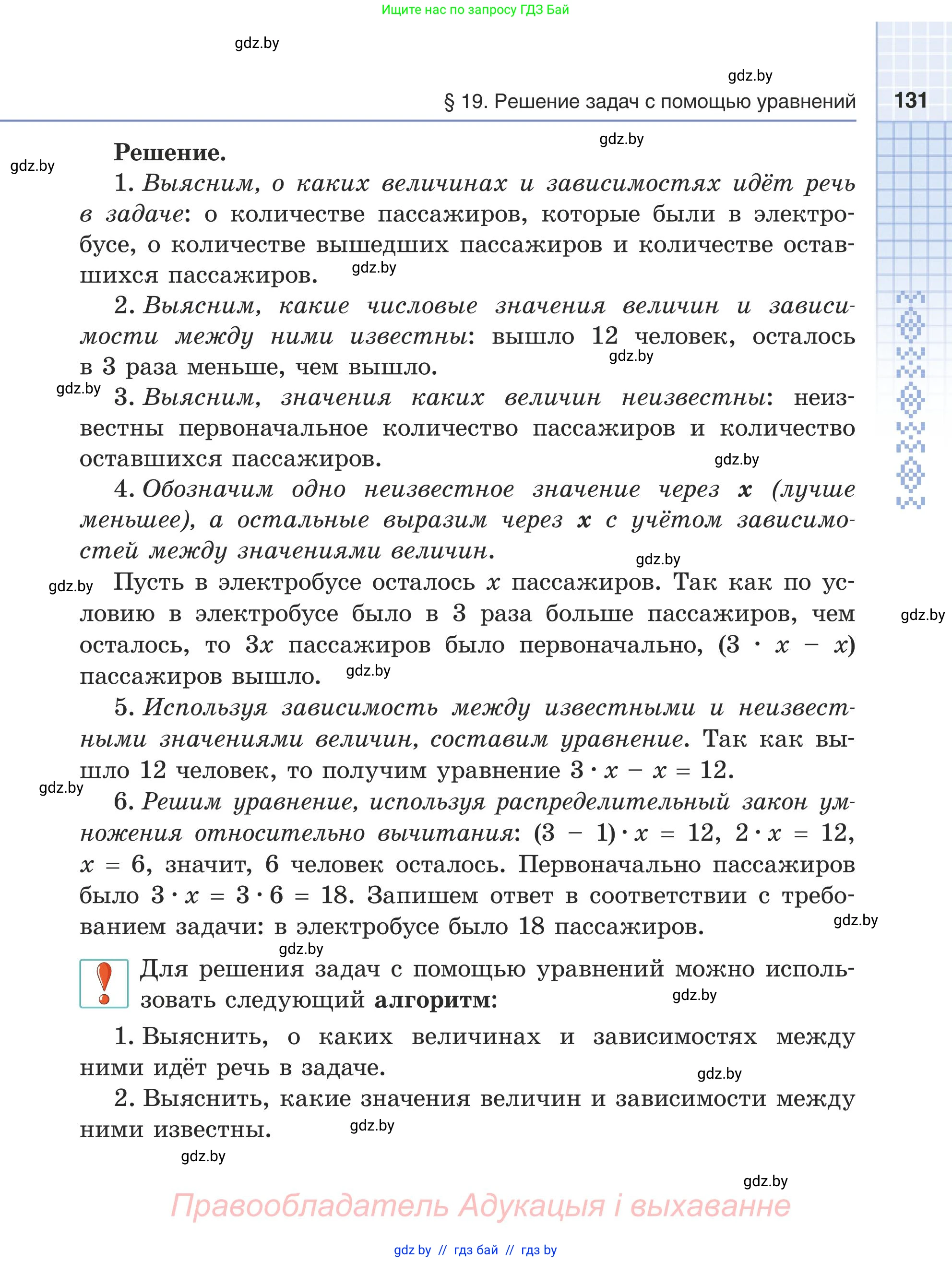 Математика, 5 класс Учебник, авторы: Герасимов Валерий Дмитриевич, Пирютко Ольга Николаевна, Лобанов Александр Павлович, издательство Адукацыя i выхаванне, Минск, 2025, белого цвета, Часть 2, страница 131