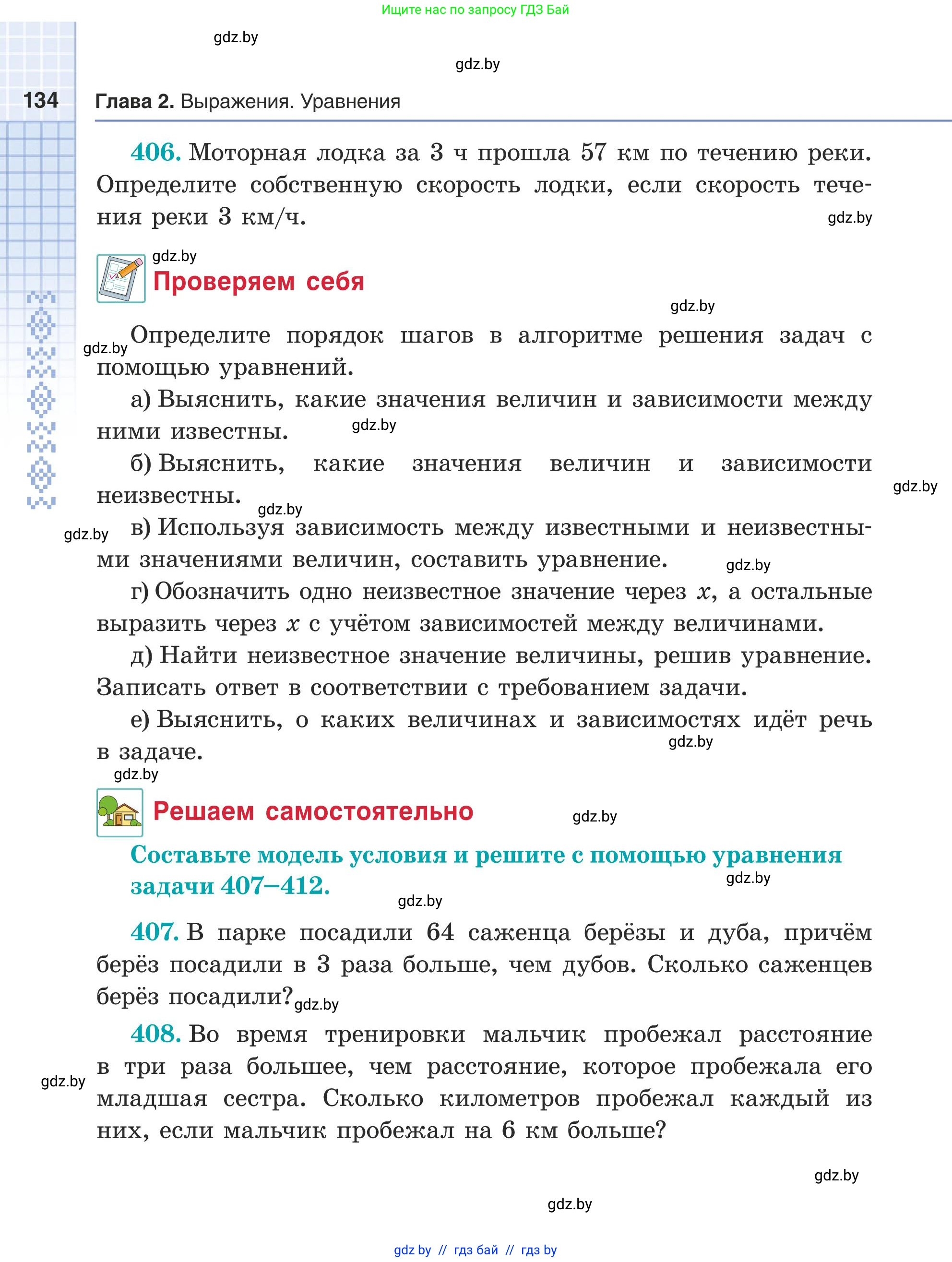 Математика, 5 класс Учебник, авторы: Герасимов Валерий Дмитриевич, Пирютко Ольга Николаевна, Лобанов Александр Павлович, издательство Адукацыя i выхаванне, Минск, 2025, белого цвета, Часть 1, страница 134