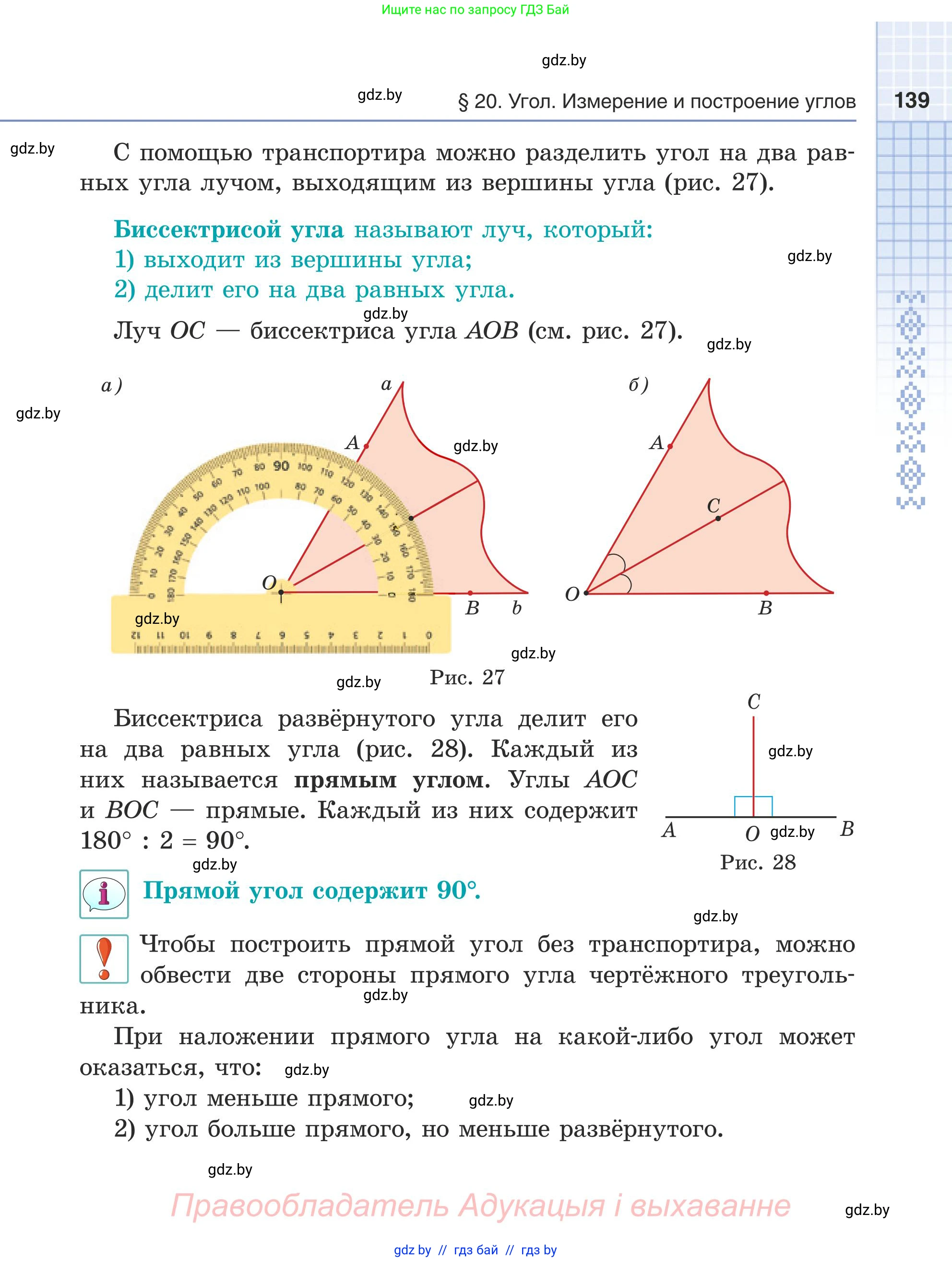 Математика, 5 класс Учебник, авторы: Герасимов Валерий Дмитриевич, Пирютко Ольга Николаевна, Лобанов Александр Павлович, издательство Адукацыя i выхаванне, Минск, 2025, белого цвета, Часть 2, страница 139
