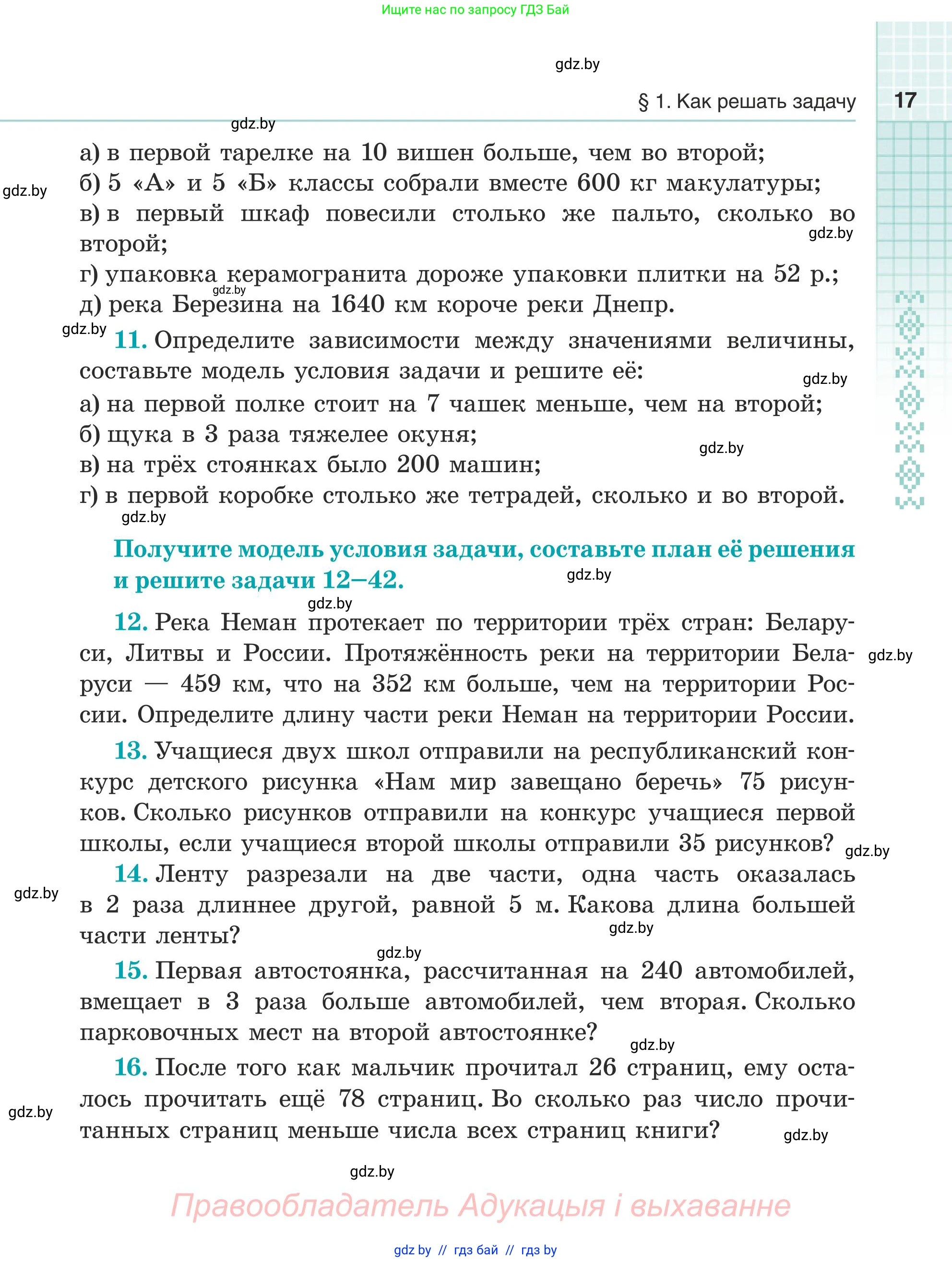 Математика, 5 класс Учебник, авторы: Герасимов Валерий Дмитриевич, Пирютко Ольга Николаевна, Лобанов Александр Павлович, издательство Адукацыя i выхаванне, Минск, 2025, белого цвета, Часть 1, страница 17