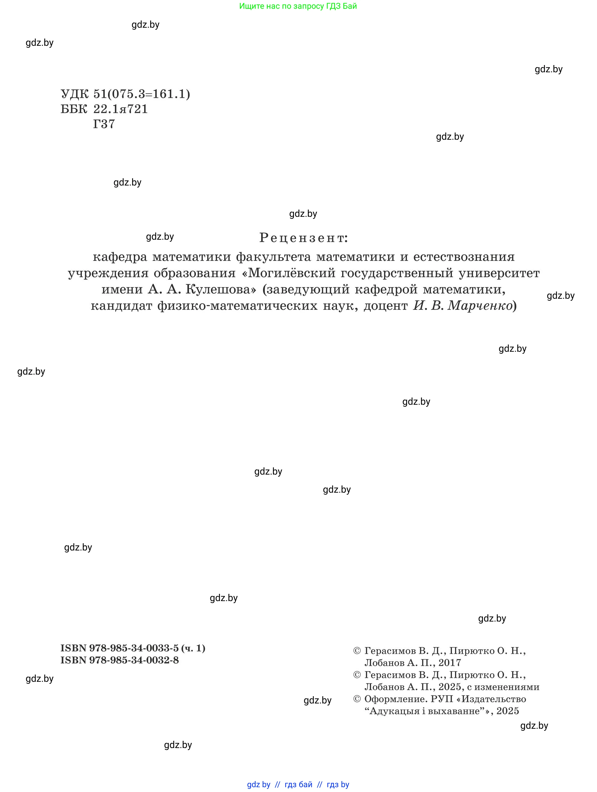 Математика, 5 класс Учебник, авторы: Герасимов Валерий Дмитриевич, Пирютко Ольга Николаевна, Лобанов Александр Павлович, издательство Адукацыя i выхаванне, Минск, 2025, белого цвета, страница 2