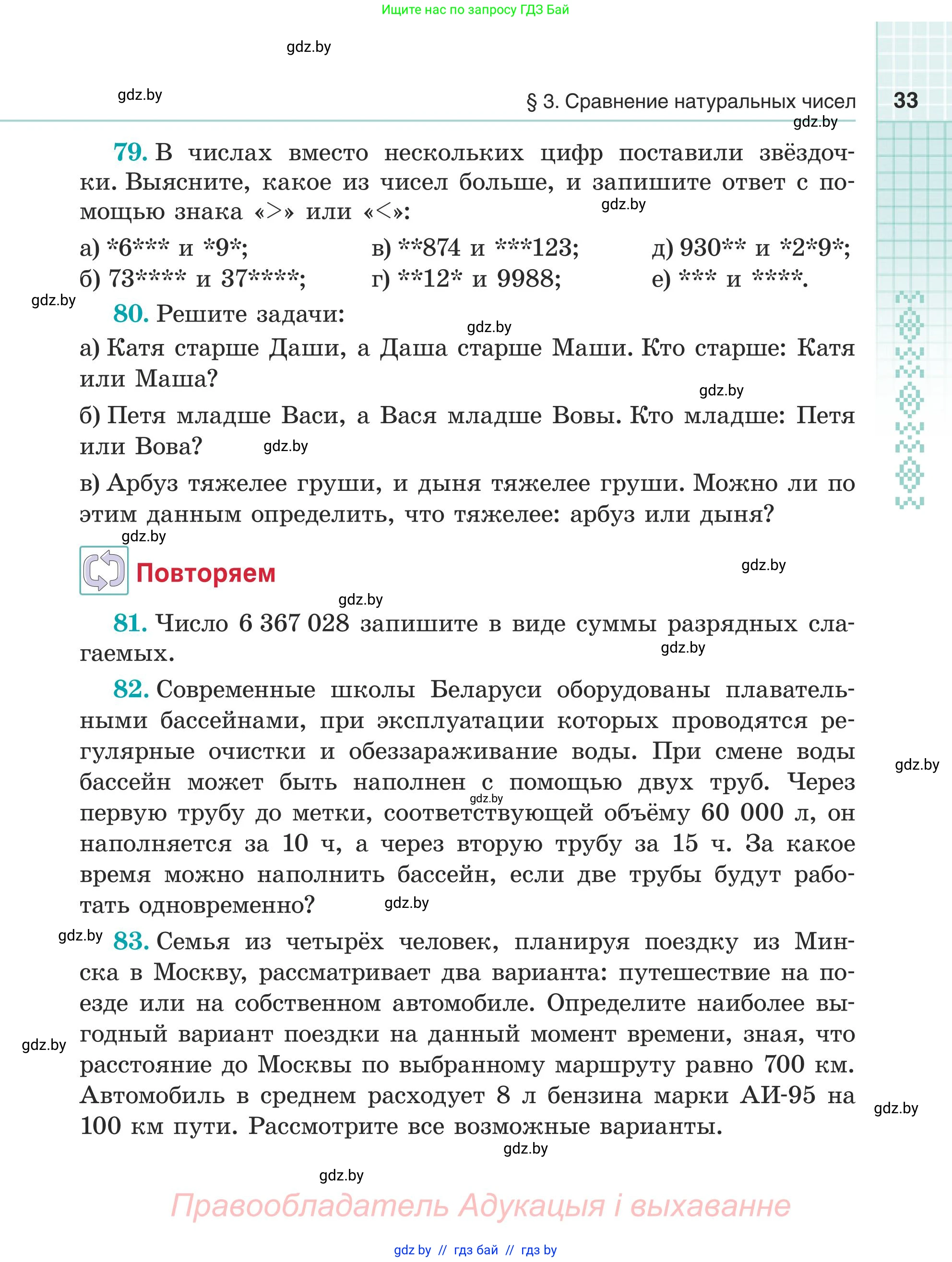Математика, 5 класс Учебник, авторы: Герасимов Валерий Дмитриевич, Пирютко Ольга Николаевна, Лобанов Александр Павлович, издательство Адукацыя i выхаванне, Минск, 2025, белого цвета, Часть 1, страница 33
