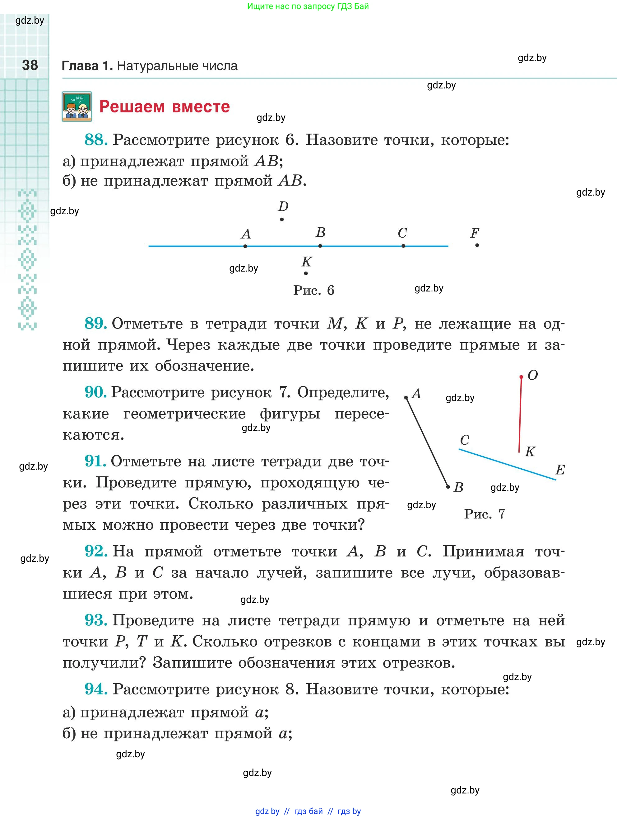 Математика, 5 класс Учебник, авторы: Герасимов Валерий Дмитриевич, Пирютко Ольга Николаевна, Лобанов Александр Павлович, издательство Адукацыя i выхаванне, Минск, 2025, белого цвета, Часть 1, страница 38
