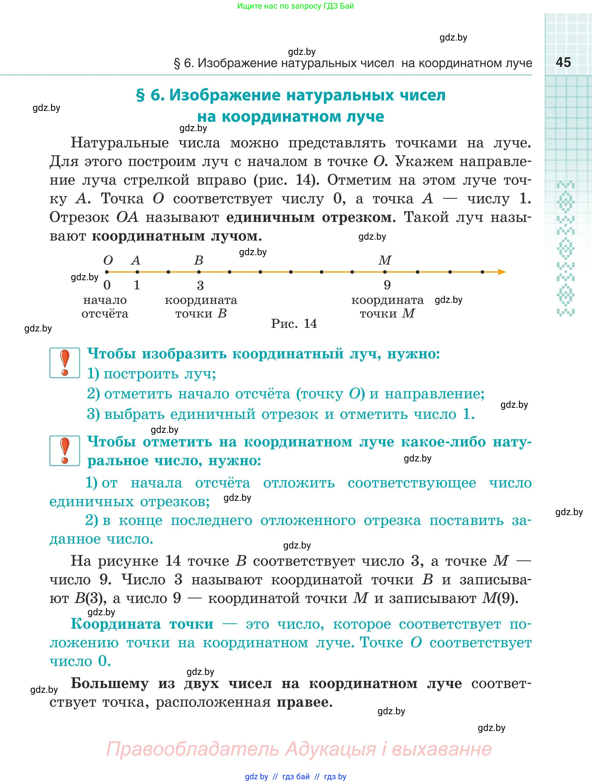 Математика, 5 класс Учебник, авторы: Герасимов Валерий Дмитриевич, Пирютко Ольга Николаевна, Лобанов Александр Павлович, издательство Адукацыя i выхаванне, Минск, 2025, белого цвета, Часть 2, страница 45