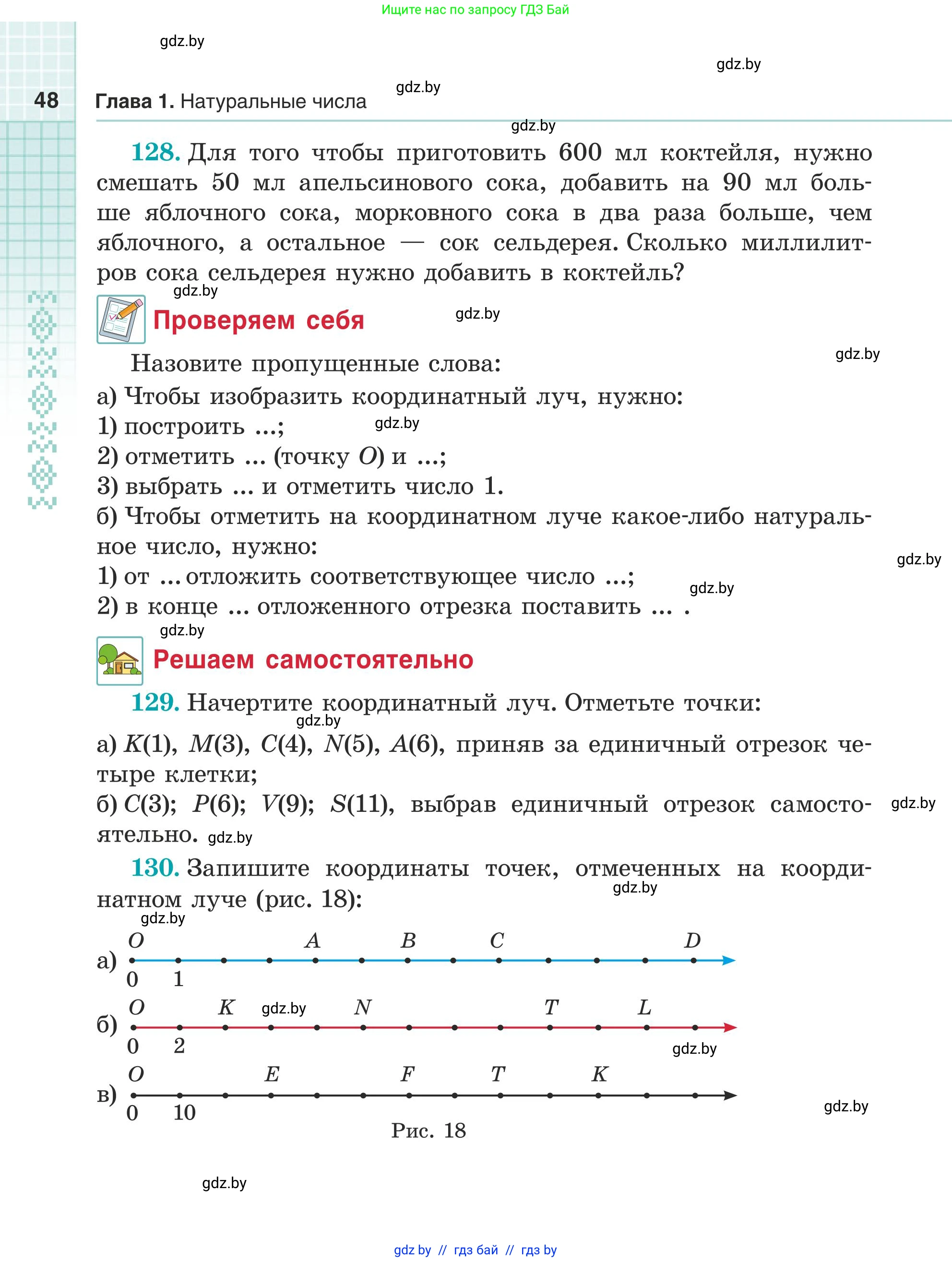 Математика, 5 класс Учебник, авторы: Герасимов Валерий Дмитриевич, Пирютко Ольга Николаевна, Лобанов Александр Павлович, издательство Адукацыя i выхаванне, Минск, 2025, белого цвета, Часть 1, страница 48