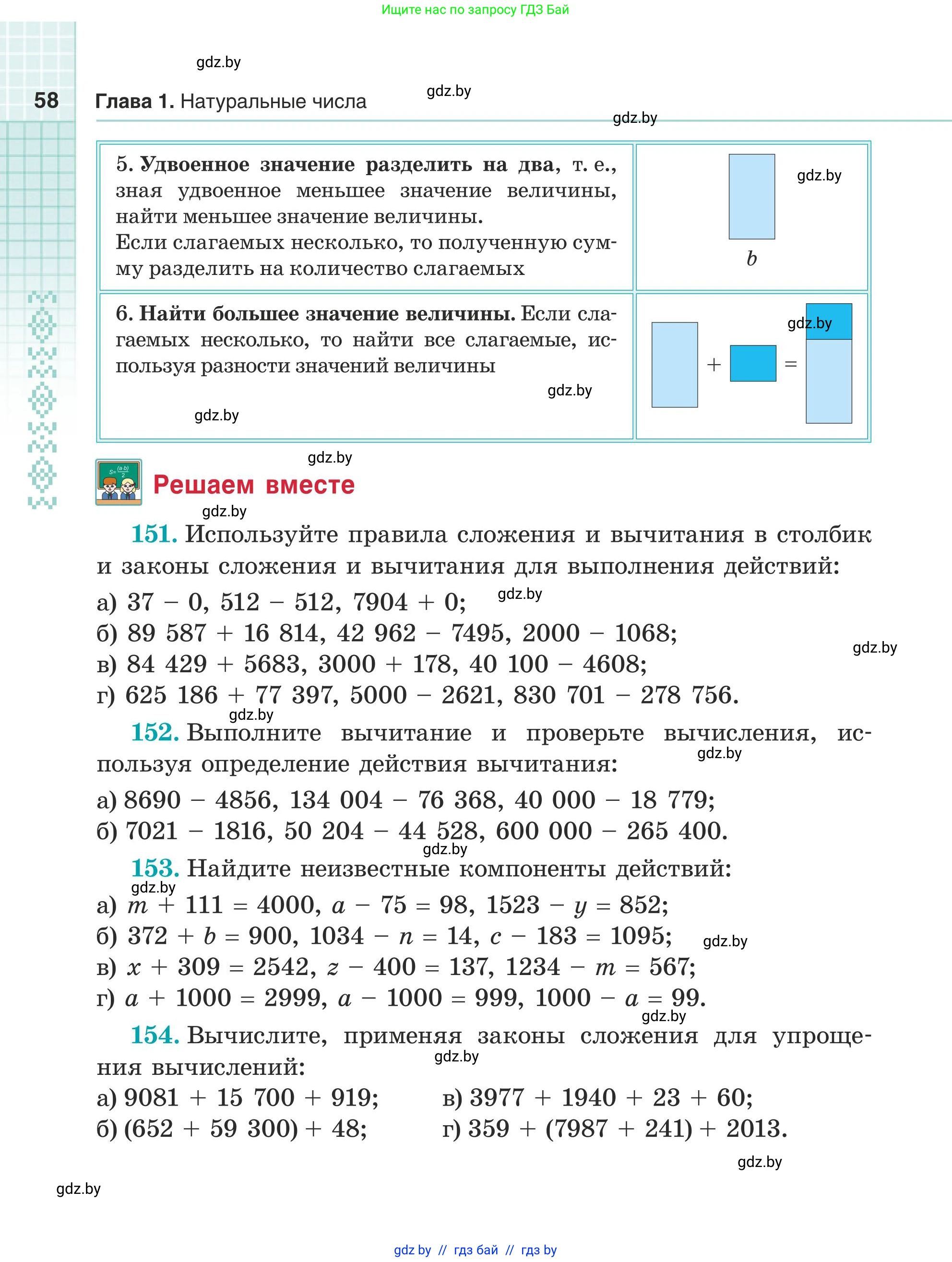 Математика, 5 класс Учебник, авторы: Герасимов Валерий Дмитриевич, Пирютко Ольга Николаевна, Лобанов Александр Павлович, издательство Адукацыя i выхаванне, Минск, 2025, белого цвета, Часть 1, страница 58