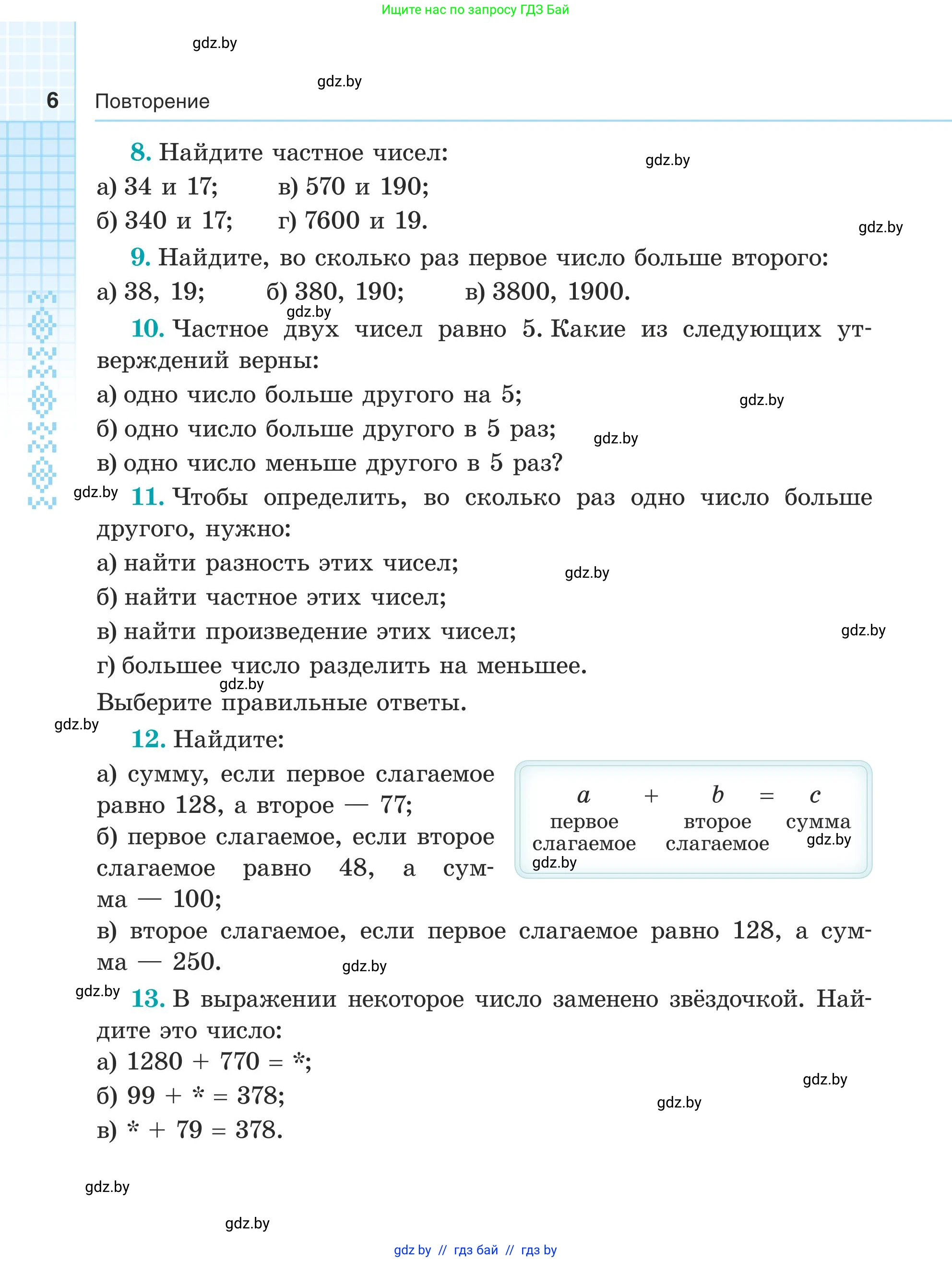 Математика, 5 класс Учебник, авторы: Герасимов Валерий Дмитриевич, Пирютко Ольга Николаевна, Лобанов Александр Павлович, издательство Адукацыя i выхаванне, Минск, 2025, белого цвета, Часть 1, страница 6
