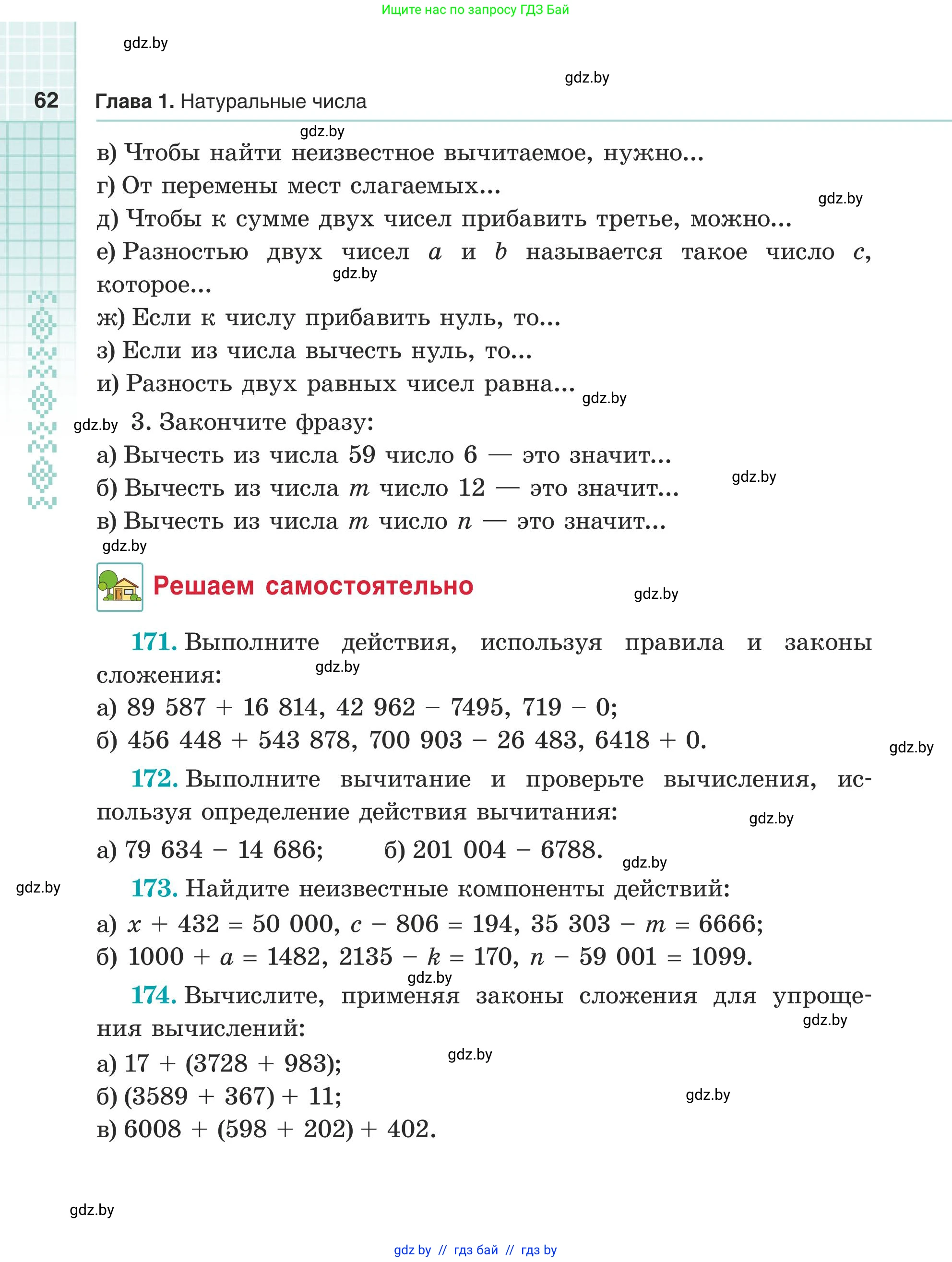 Математика, 5 класс Учебник, авторы: Герасимов Валерий Дмитриевич, Пирютко Ольга Николаевна, Лобанов Александр Павлович, издательство Адукацыя i выхаванне, Минск, 2025, белого цвета, Часть 1, страница 62