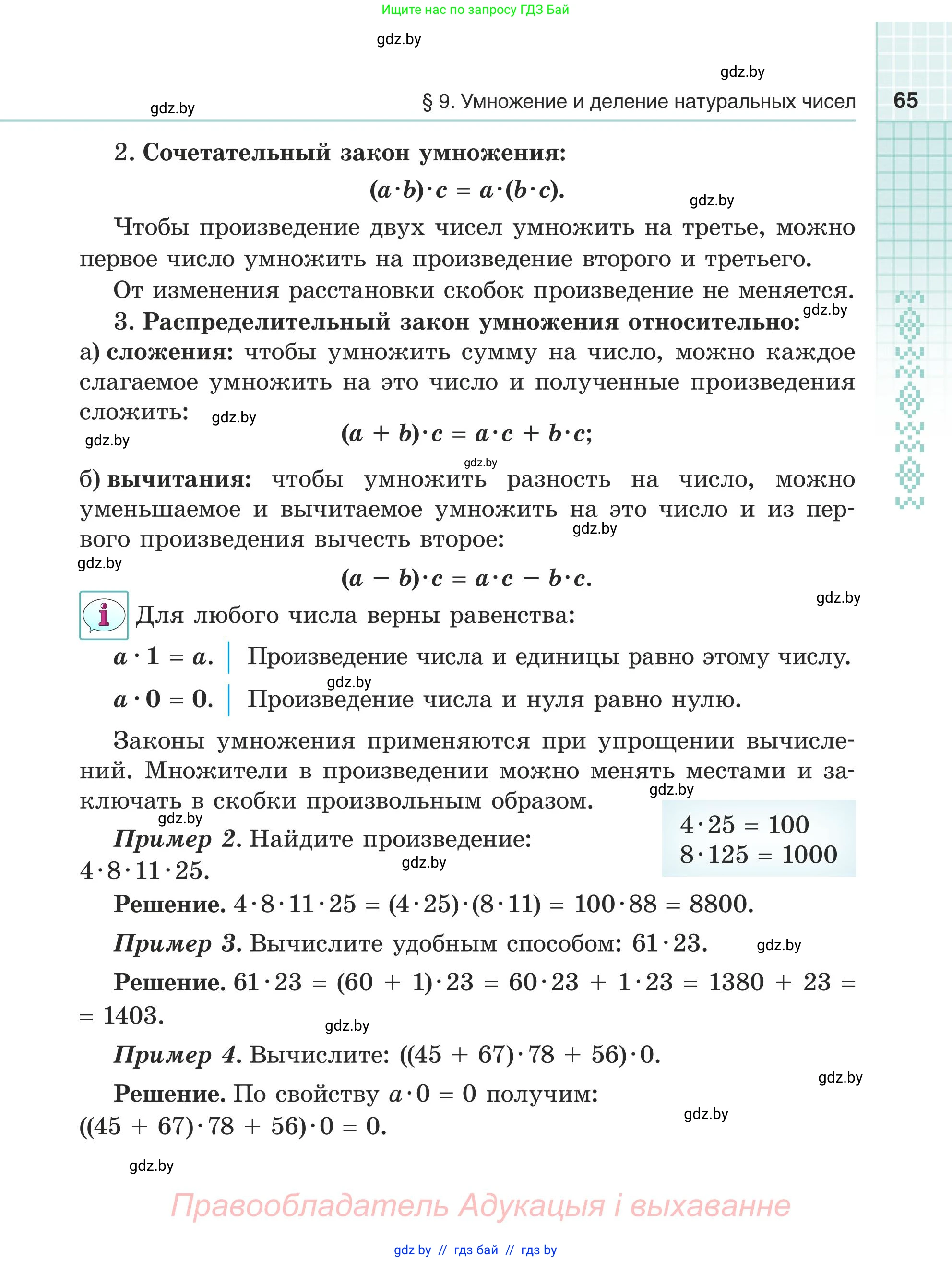 Математика, 5 класс Учебник, авторы: Герасимов Валерий Дмитриевич, Пирютко Ольга Николаевна, Лобанов Александр Павлович, издательство Адукацыя i выхаванне, Минск, 2025, белого цвета, Часть 2, страница 65