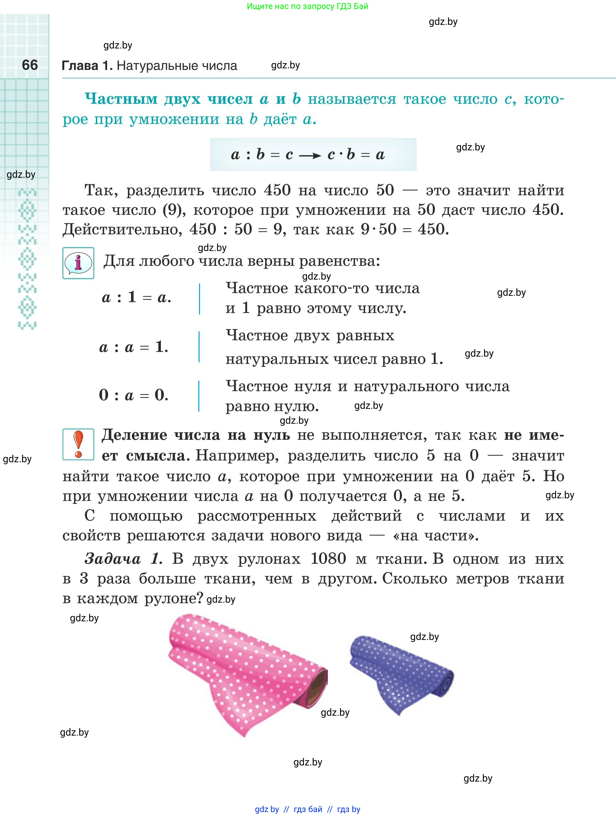 Математика, 5 класс Учебник, авторы: Герасимов Валерий Дмитриевич, Пирютко Ольга Николаевна, Лобанов Александр Павлович, издательство Адукацыя i выхаванне, Минск, 2025, белого цвета, Часть 2, страница 66