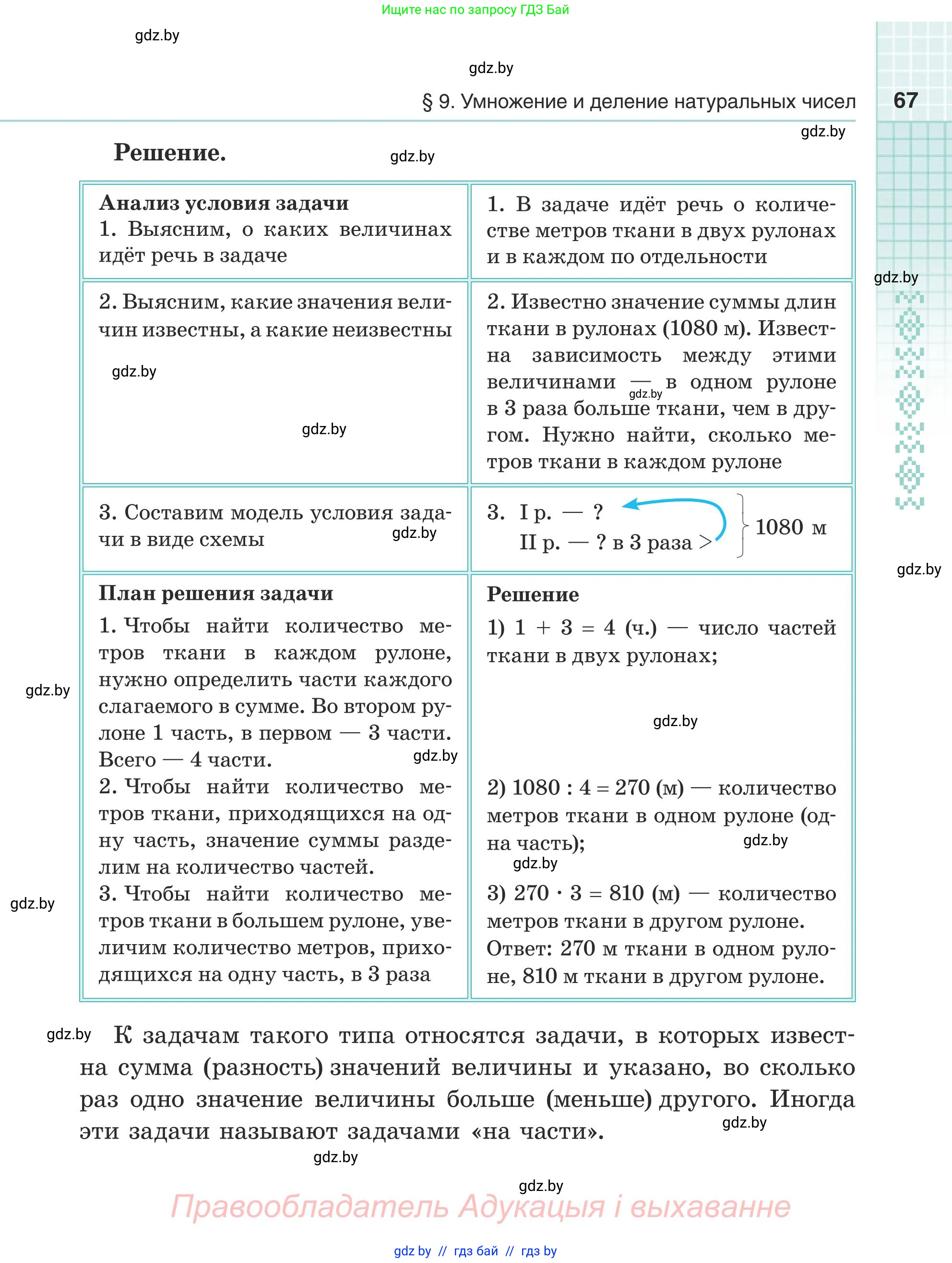 Математика, 5 класс Учебник, авторы: Герасимов Валерий Дмитриевич, Пирютко Ольга Николаевна, Лобанов Александр Павлович, издательство Адукацыя i выхаванне, Минск, 2025, белого цвета, Часть 2, страница 67
