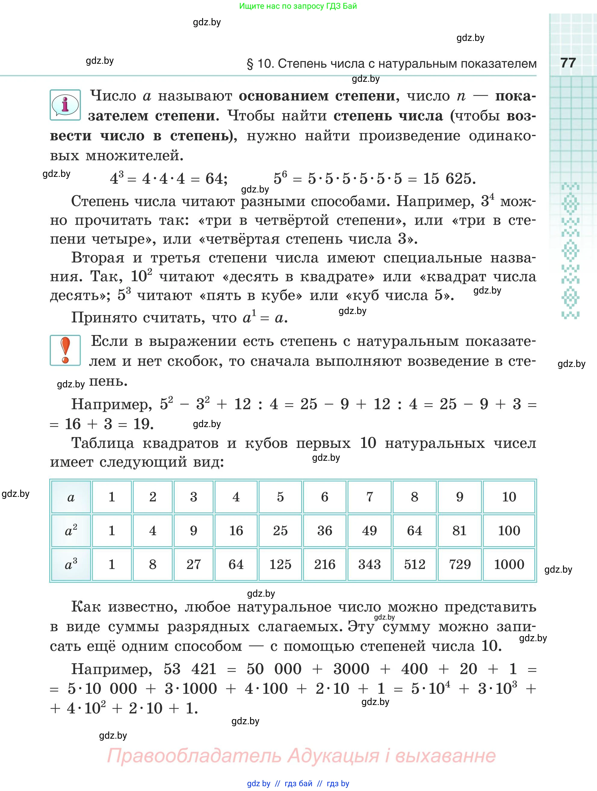 Математика, 5 класс Учебник, авторы: Герасимов Валерий Дмитриевич, Пирютко Ольга Николаевна, Лобанов Александр Павлович, издательство Адукацыя i выхаванне, Минск, 2025, белого цвета, Часть 2, страница 77