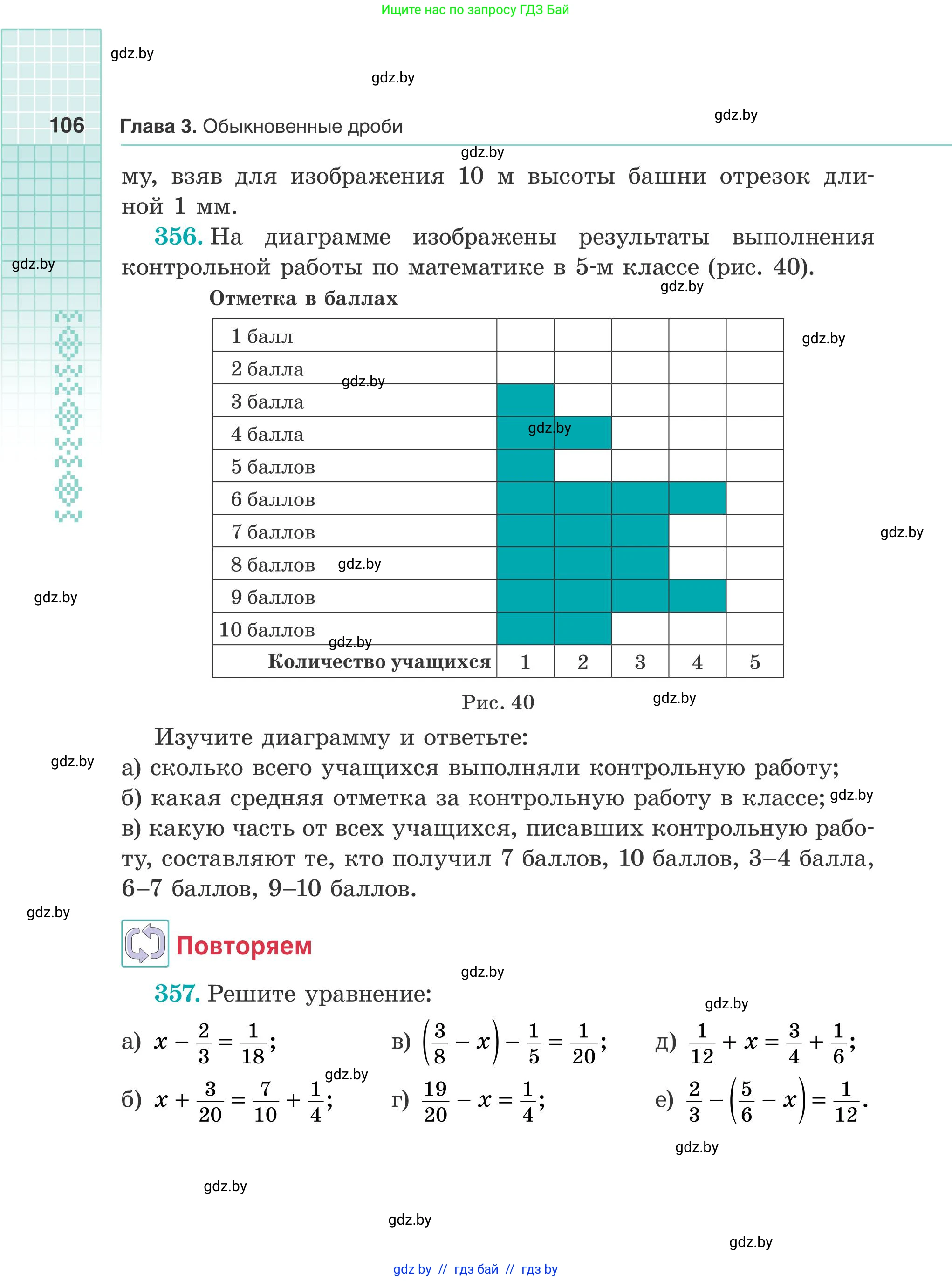 Математика, 5 класс Учебник, авторы: Герасимов Валерий Дмитриевич, Пирютко Ольга Николаевна, Лобанов Александр Павлович, издательство Адукацыя i выхаванне, Минск, 2025, белого цвета, Часть 1, страница 106