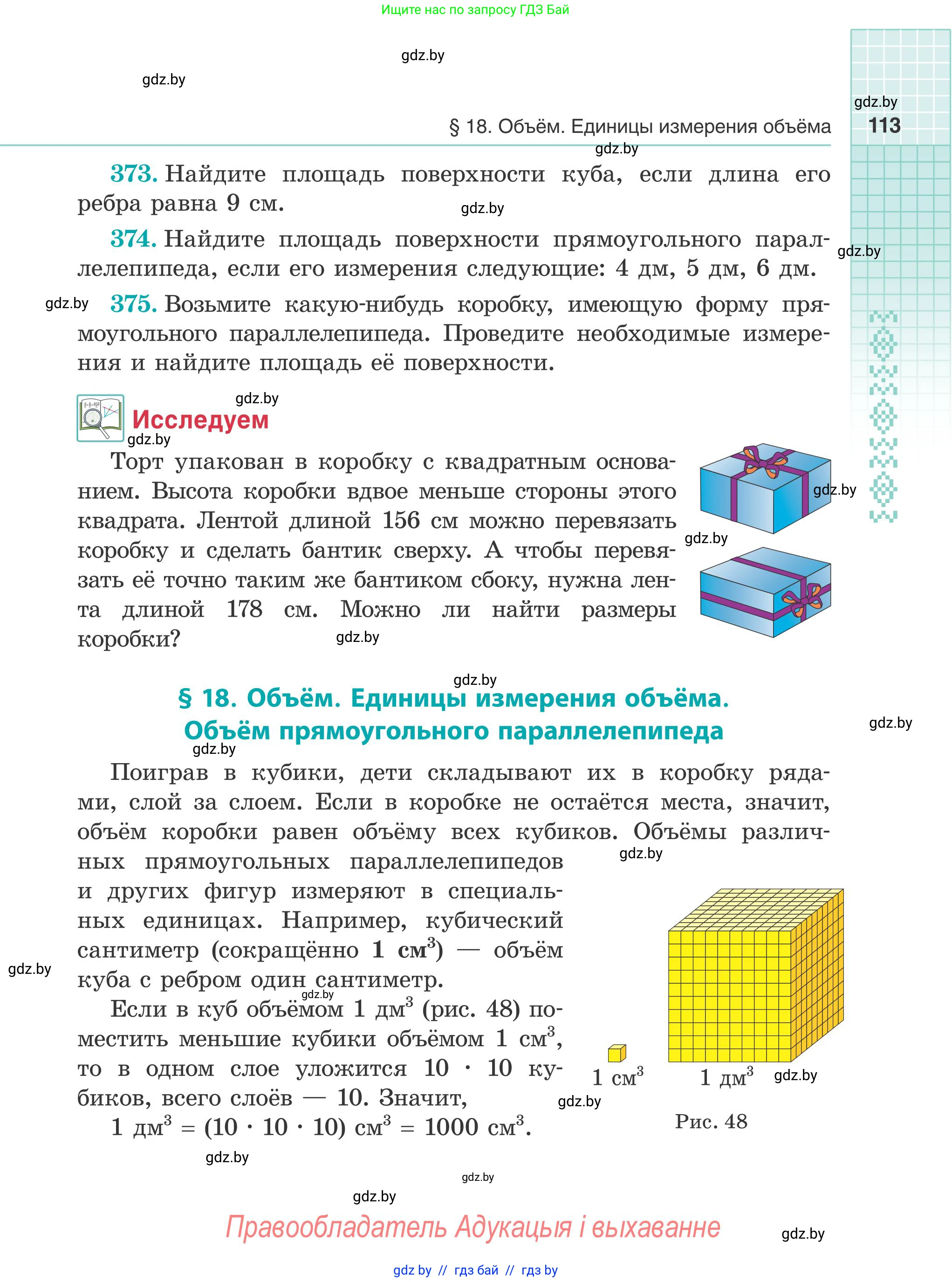 Математика, 5 класс Учебник, авторы: Герасимов Валерий Дмитриевич, Пирютко Ольга Николаевна, Лобанов Александр Павлович, издательство Адукацыя i выхаванне, Минск, 2025, белого цвета, Часть 2, страница 113