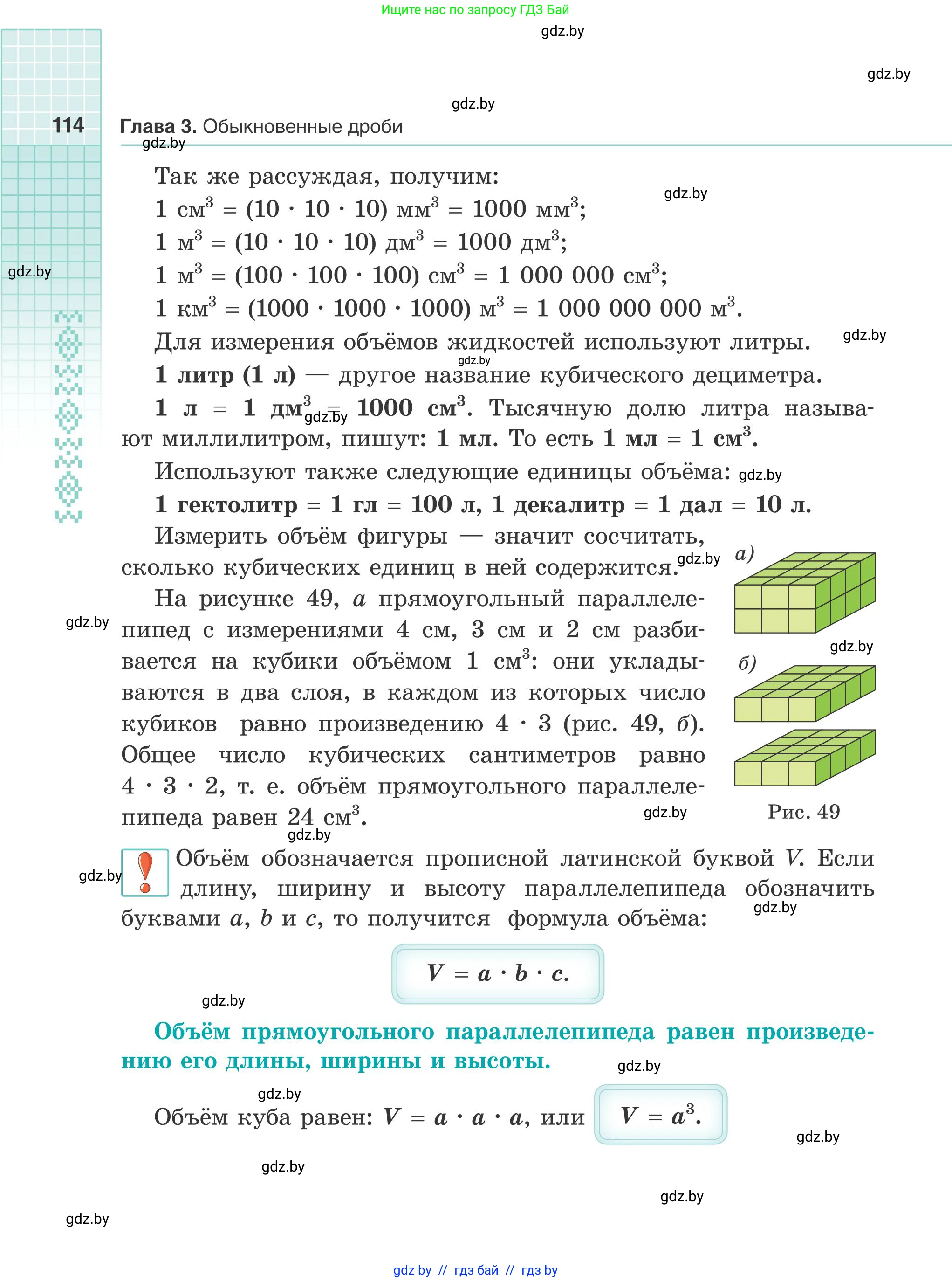 Математика, 5 класс Учебник, авторы: Герасимов Валерий Дмитриевич, Пирютко Ольга Николаевна, Лобанов Александр Павлович, издательство Адукацыя i выхаванне, Минск, 2025, белого цвета, Часть 1, страница 114
