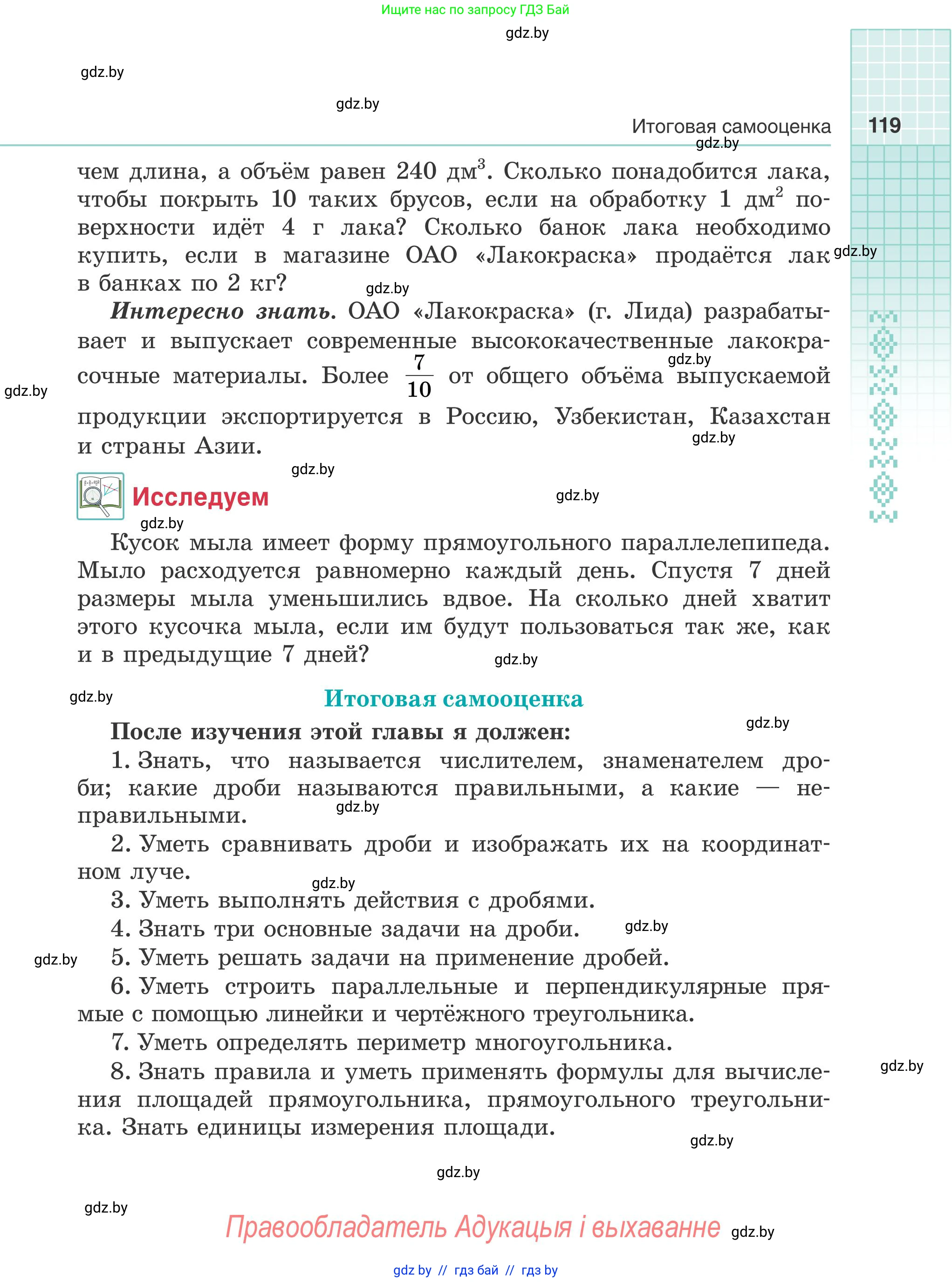 Математика, 5 класс Учебник, авторы: Герасимов Валерий Дмитриевич, Пирютко Ольга Николаевна, Лобанов Александр Павлович, издательство Адукацыя i выхаванне, Минск, 2025, белого цвета, Часть 2, страница 119