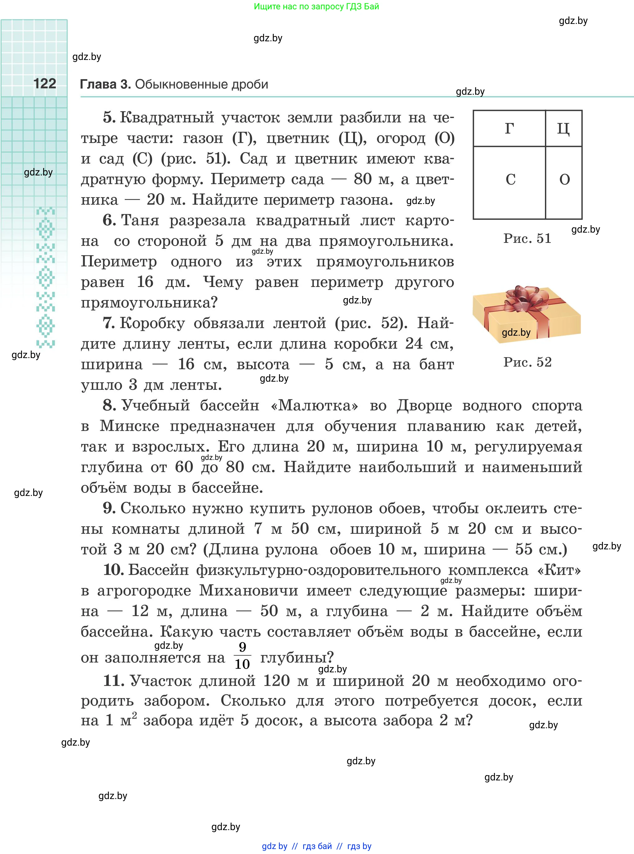 Математика, 5 класс Учебник, авторы: Герасимов Валерий Дмитриевич, Пирютко Ольга Николаевна, Лобанов Александр Павлович, издательство Адукацыя i выхаванне, Минск, 2025, белого цвета, Часть 1, страница 122
