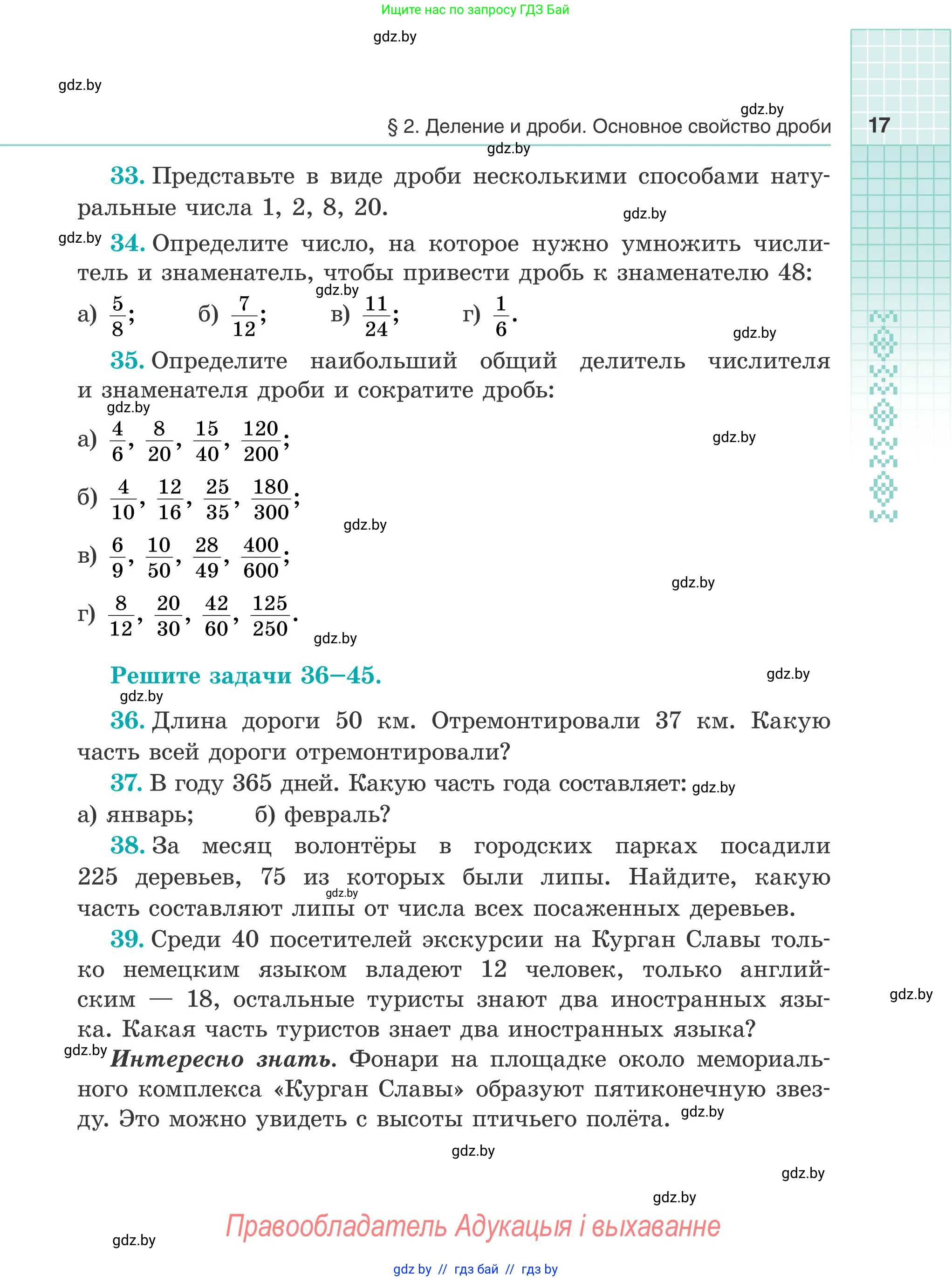 Математика, 5 класс Учебник, авторы: Герасимов Валерий Дмитриевич, Пирютко Ольга Николаевна, Лобанов Александр Павлович, издательство Адукацыя i выхаванне, Минск, 2025, белого цвета, Часть 1, страница 17